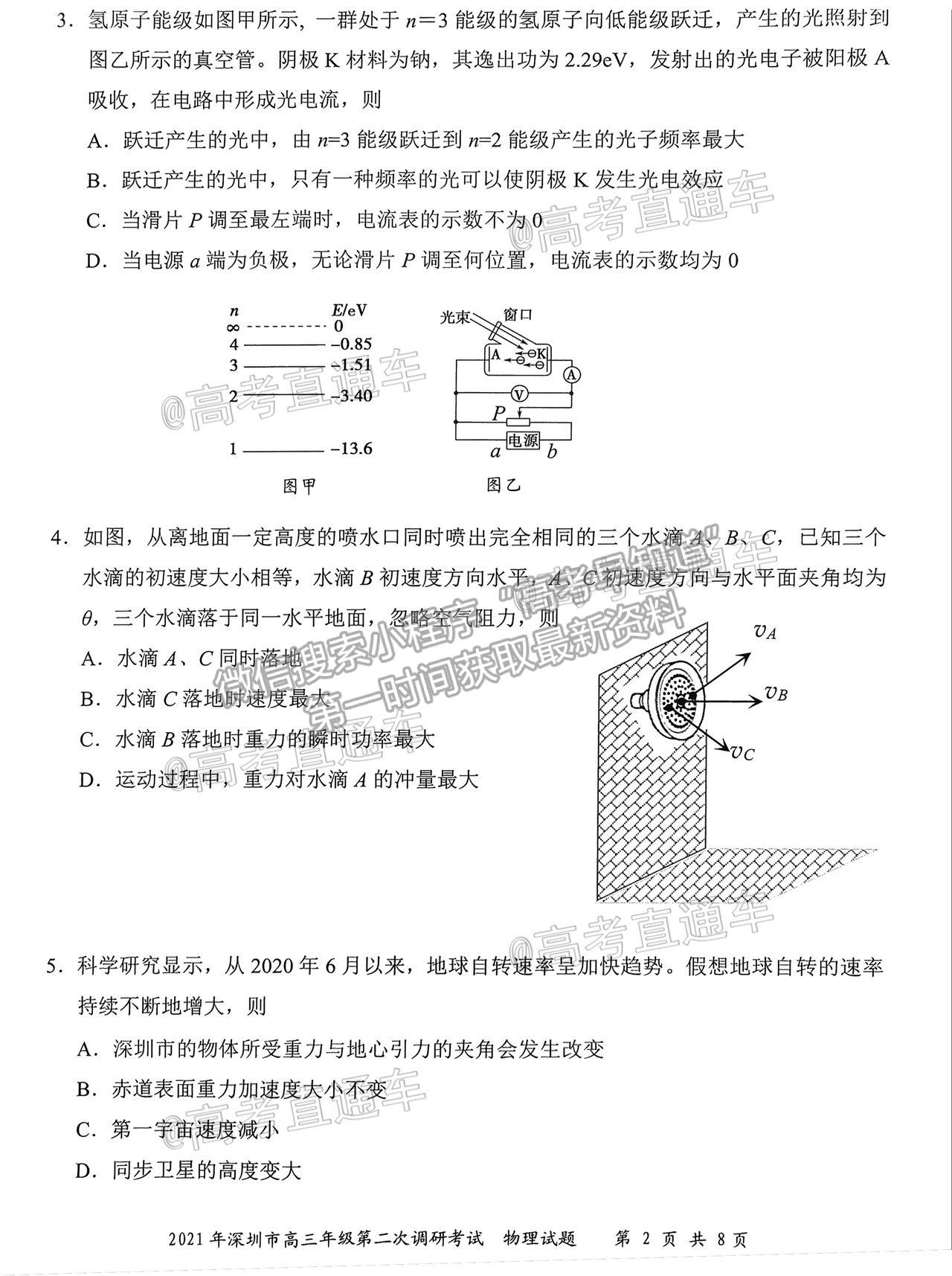 2021深圳二模物理試題及參考答案