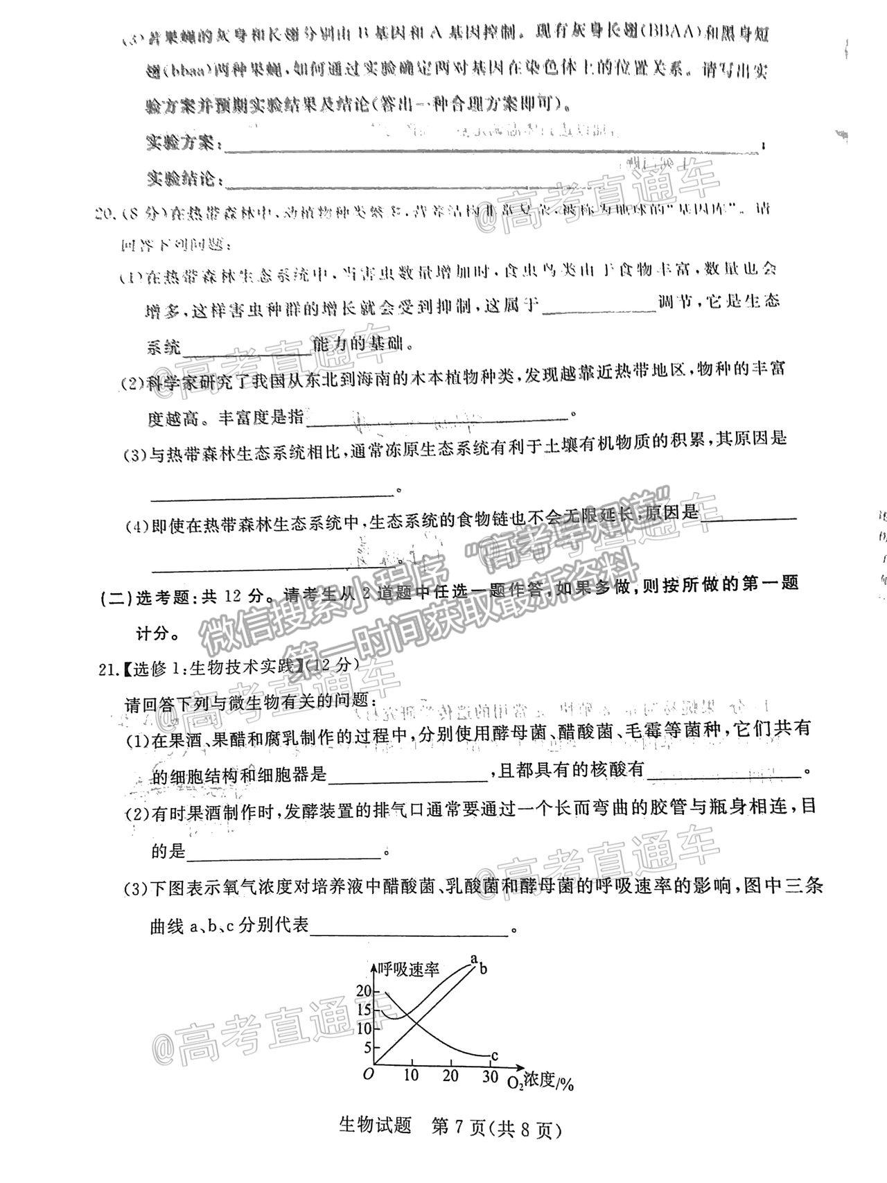 2021湛江二模生物試題及參考答案