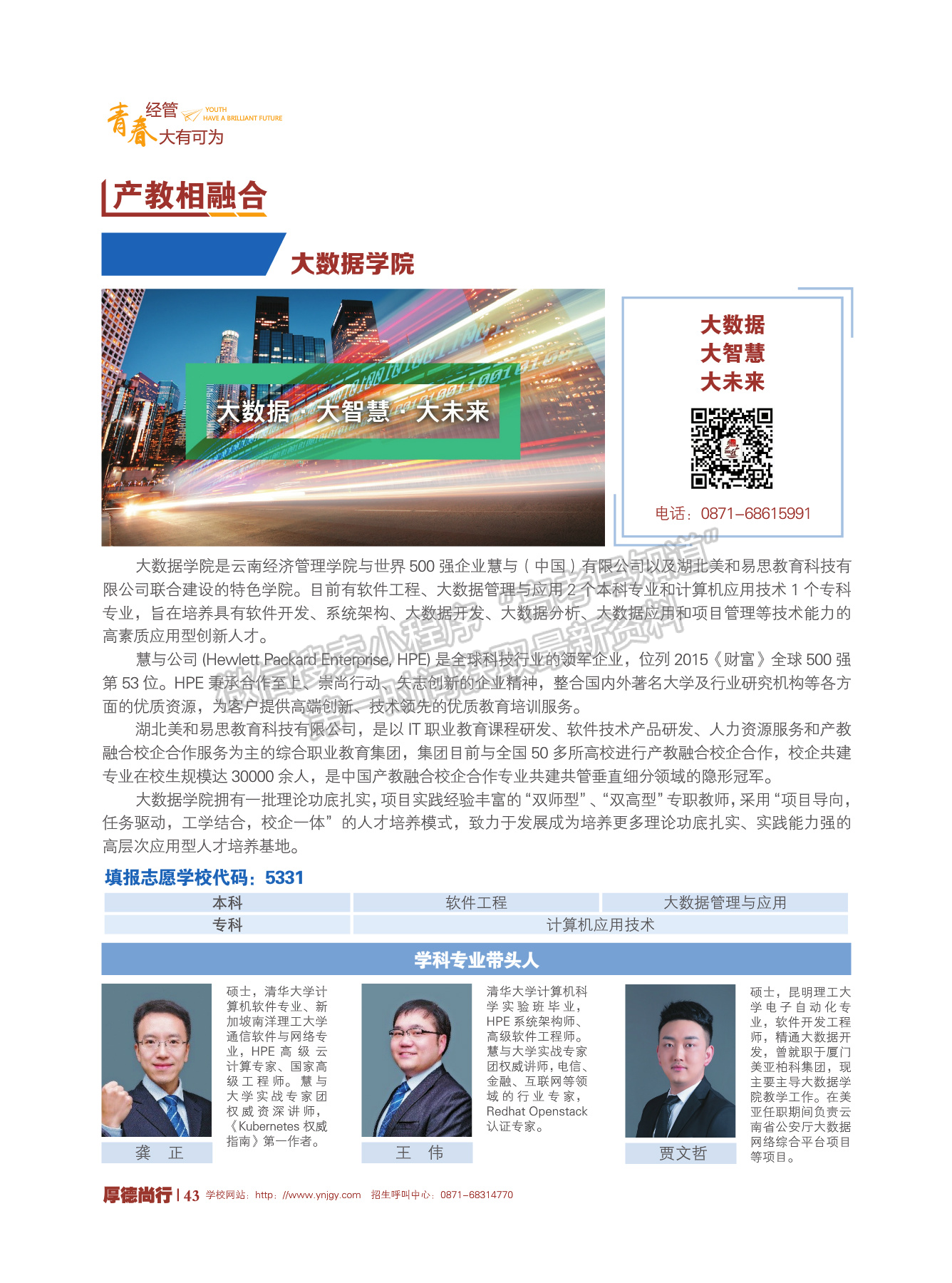 云南经济管理学院2020年报考指南
