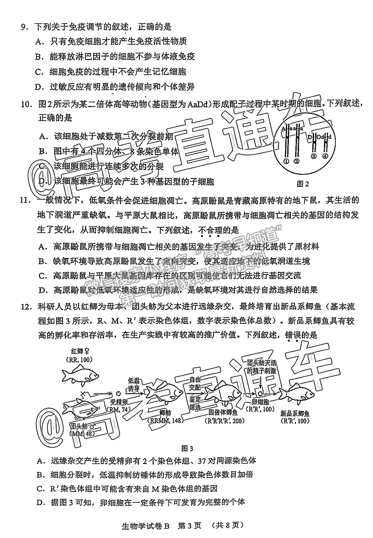 2021廣州二模生物試題及參考答案