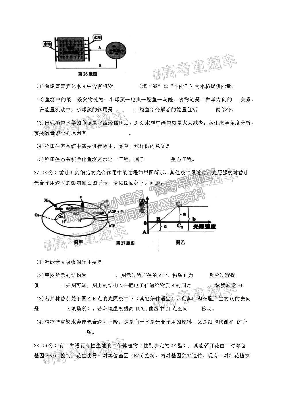 2021浙江稽陽聯(lián)誼學(xué)校高三4月聯(lián)考生物試題及參考答案