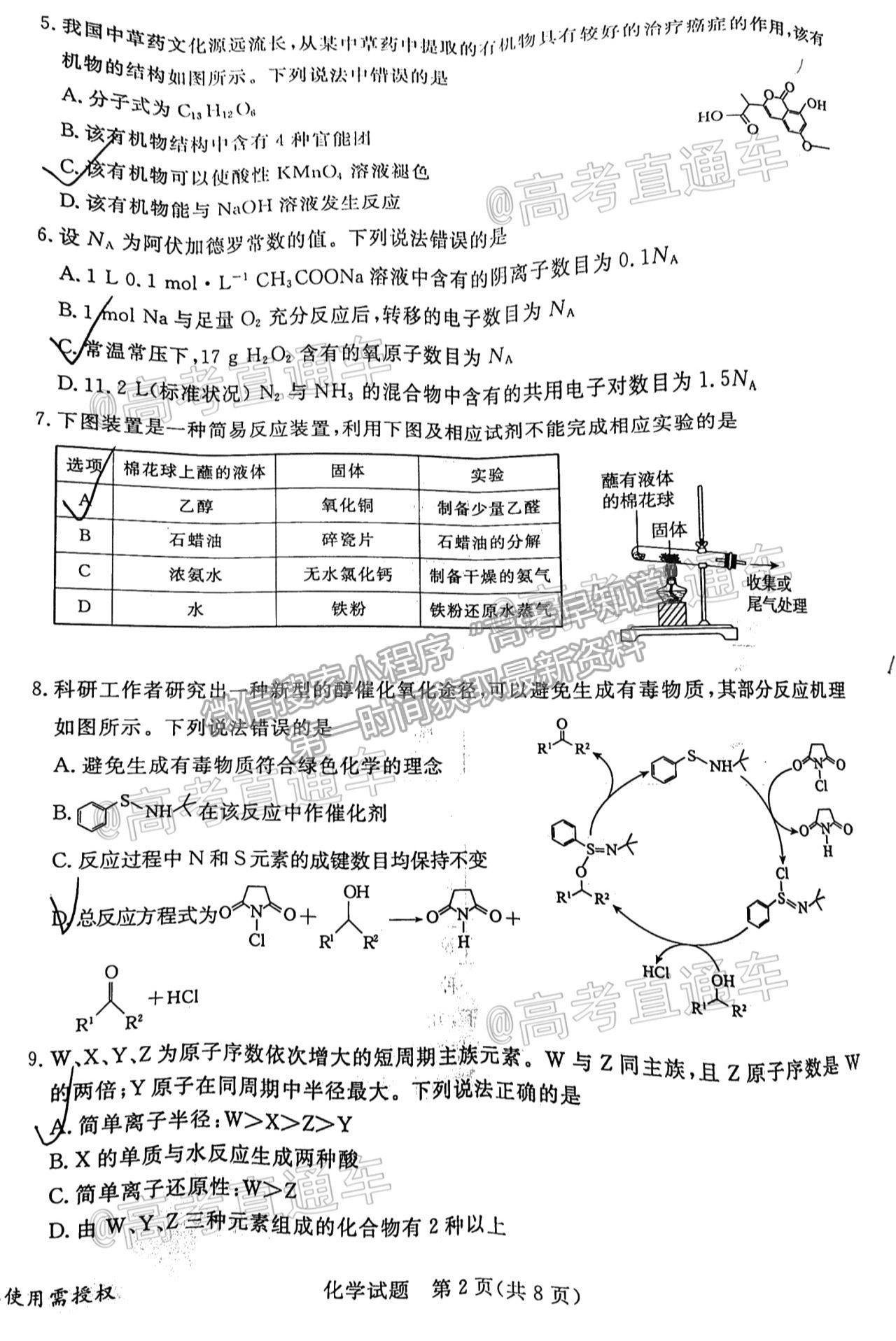 2021湛江二模化學(xué)試題及參考答案