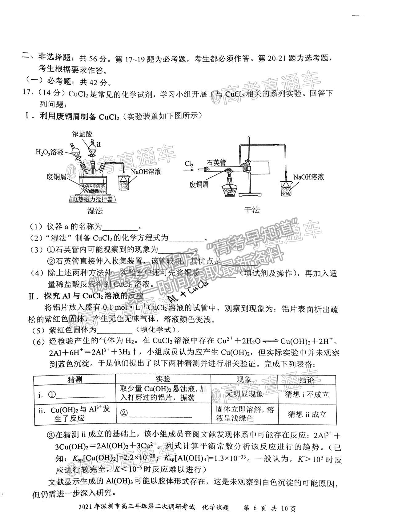 2021深圳二模化學(xué)試題及參考答案