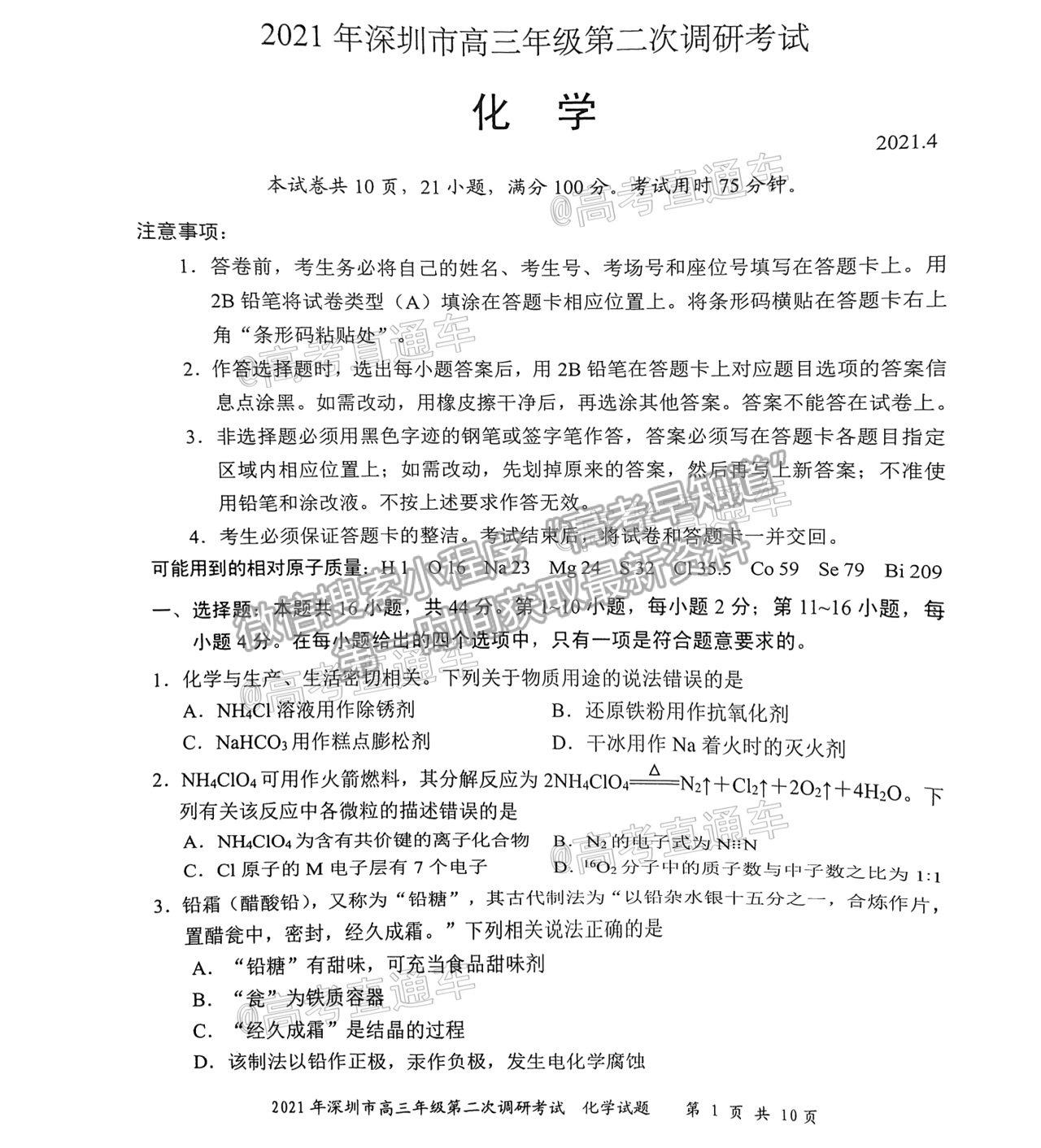 2021深圳二模化學(xué)試題及參考答案