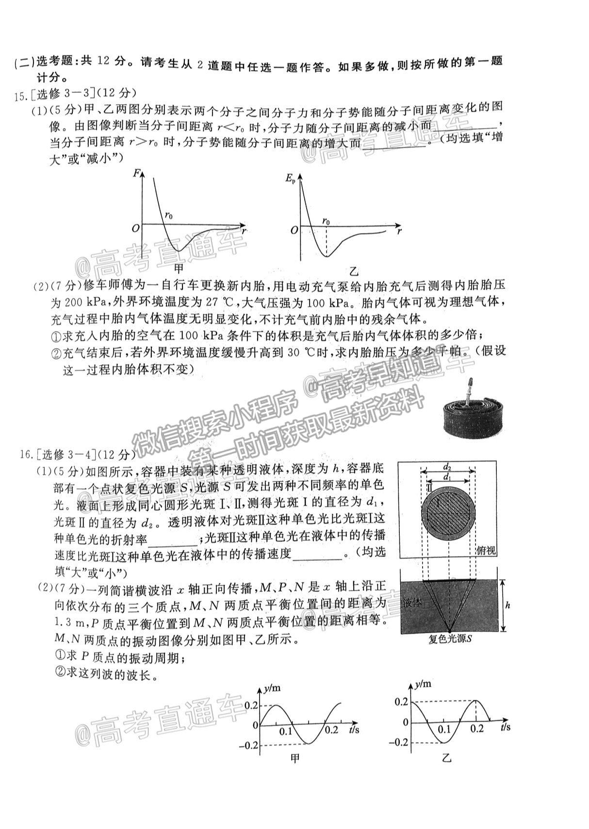 2021肇慶三模物理試題及參考答案