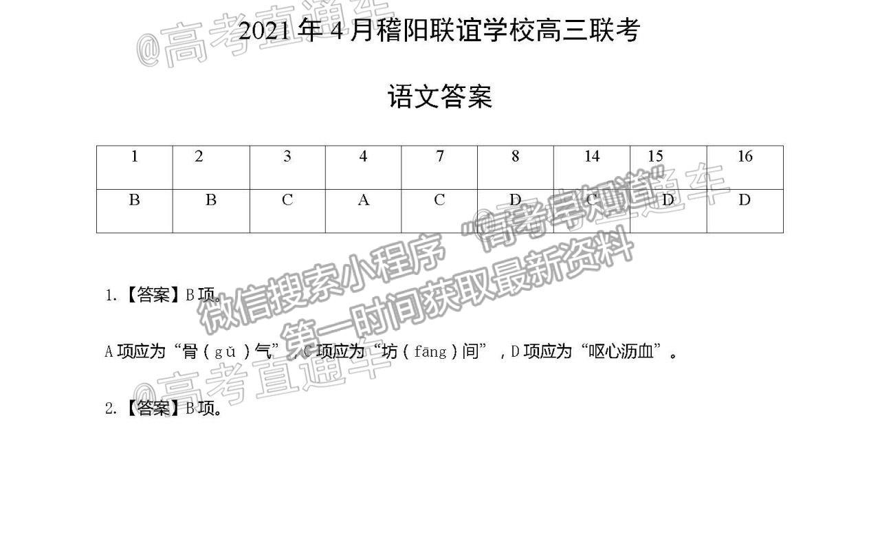 2021浙江稽陽(yáng)聯(lián)誼學(xué)校高三4月聯(lián)考語(yǔ)文試題及參考答案