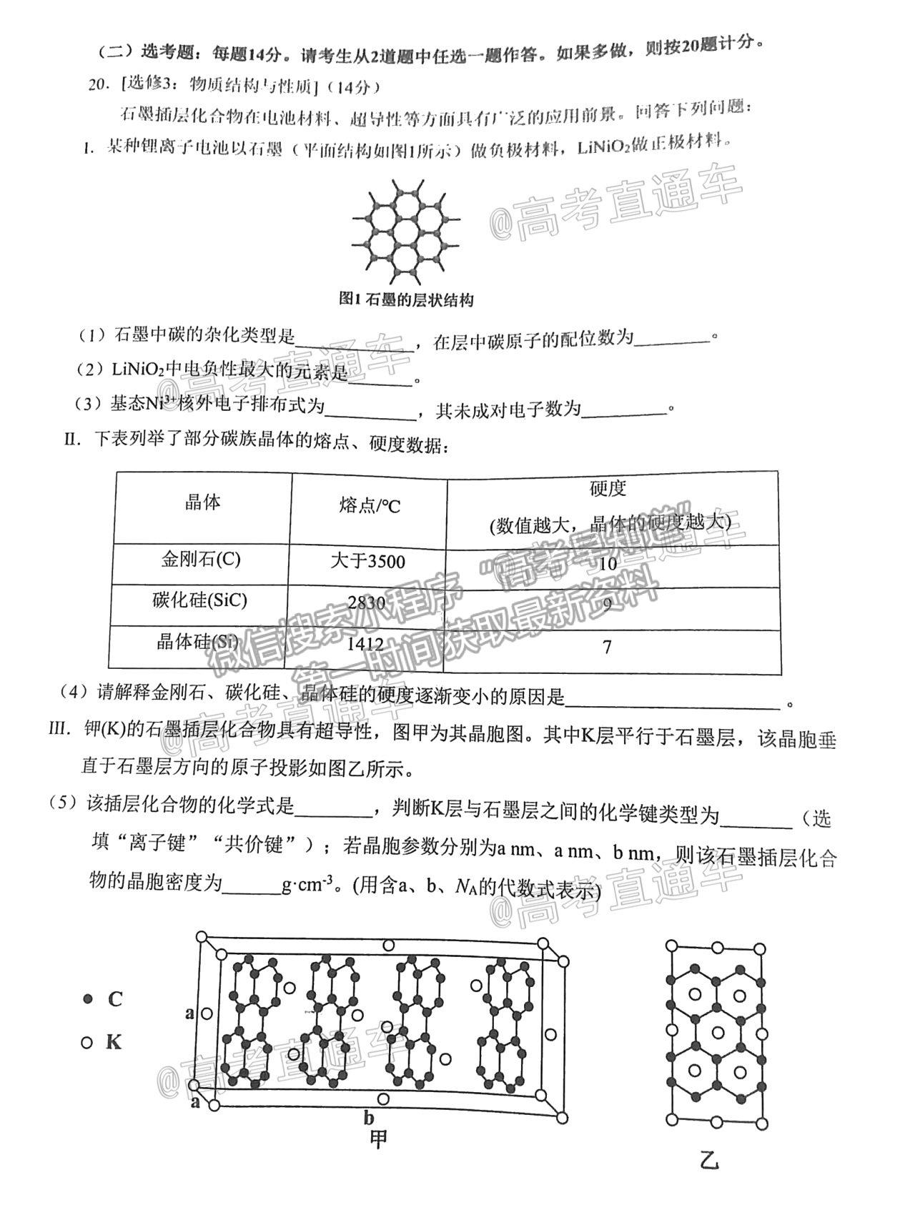 2021佛山二?；瘜W(xué)試題及參考答案