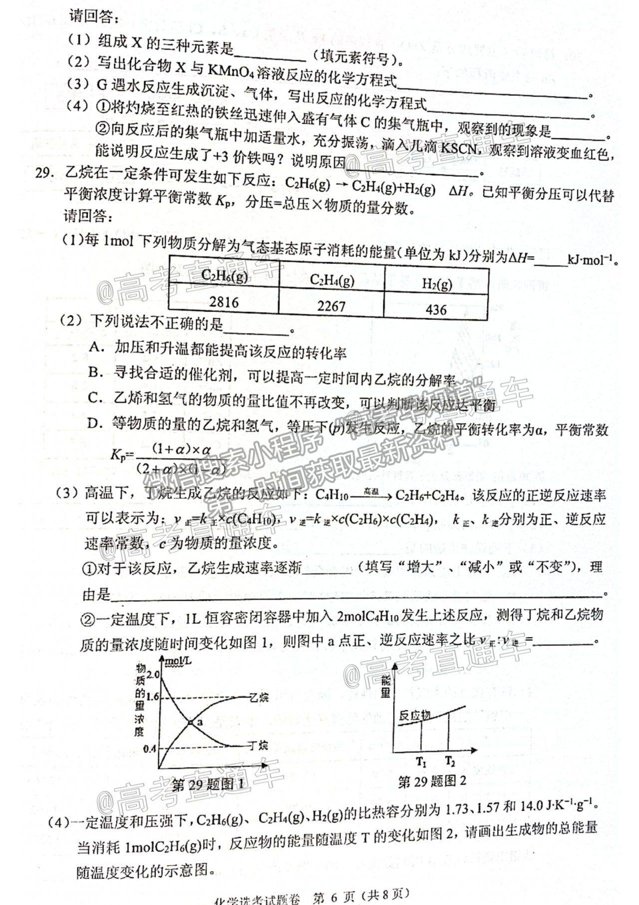 2021浙江稽陽聯(lián)誼學(xué)校高三4月聯(lián)考化學(xué)試題及參考答案