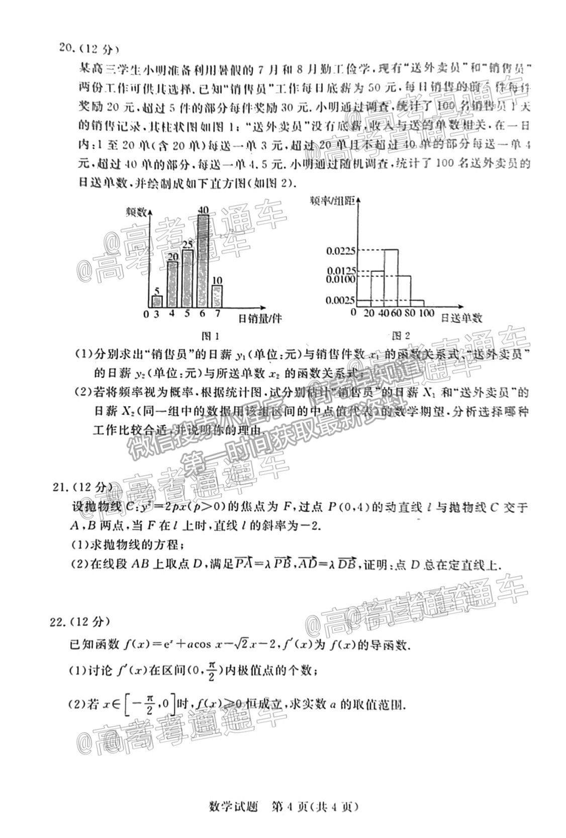 2021肇慶三模數(shù)學(xué)試題及參考答案