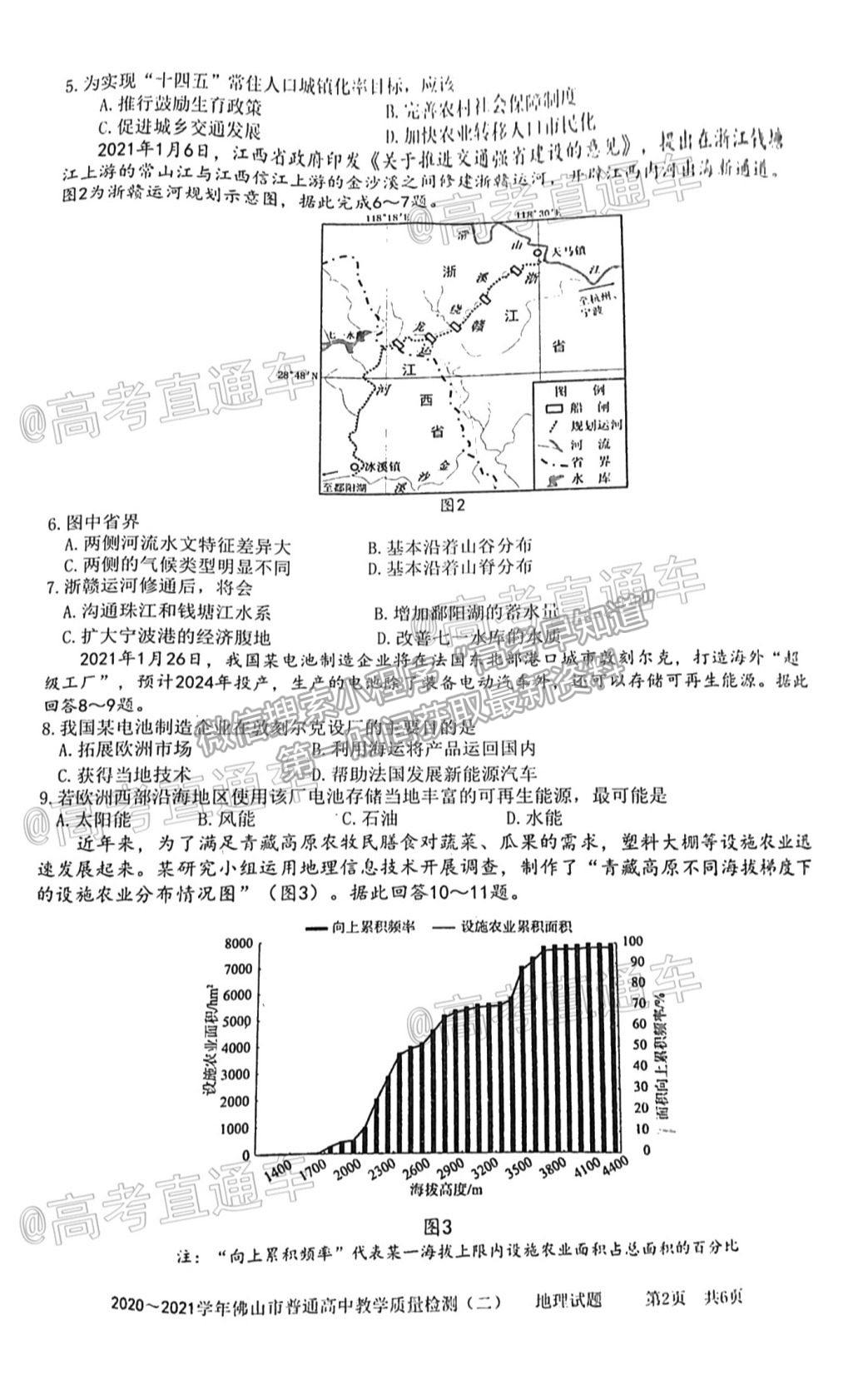 2021佛山二模地理試題及參考答案