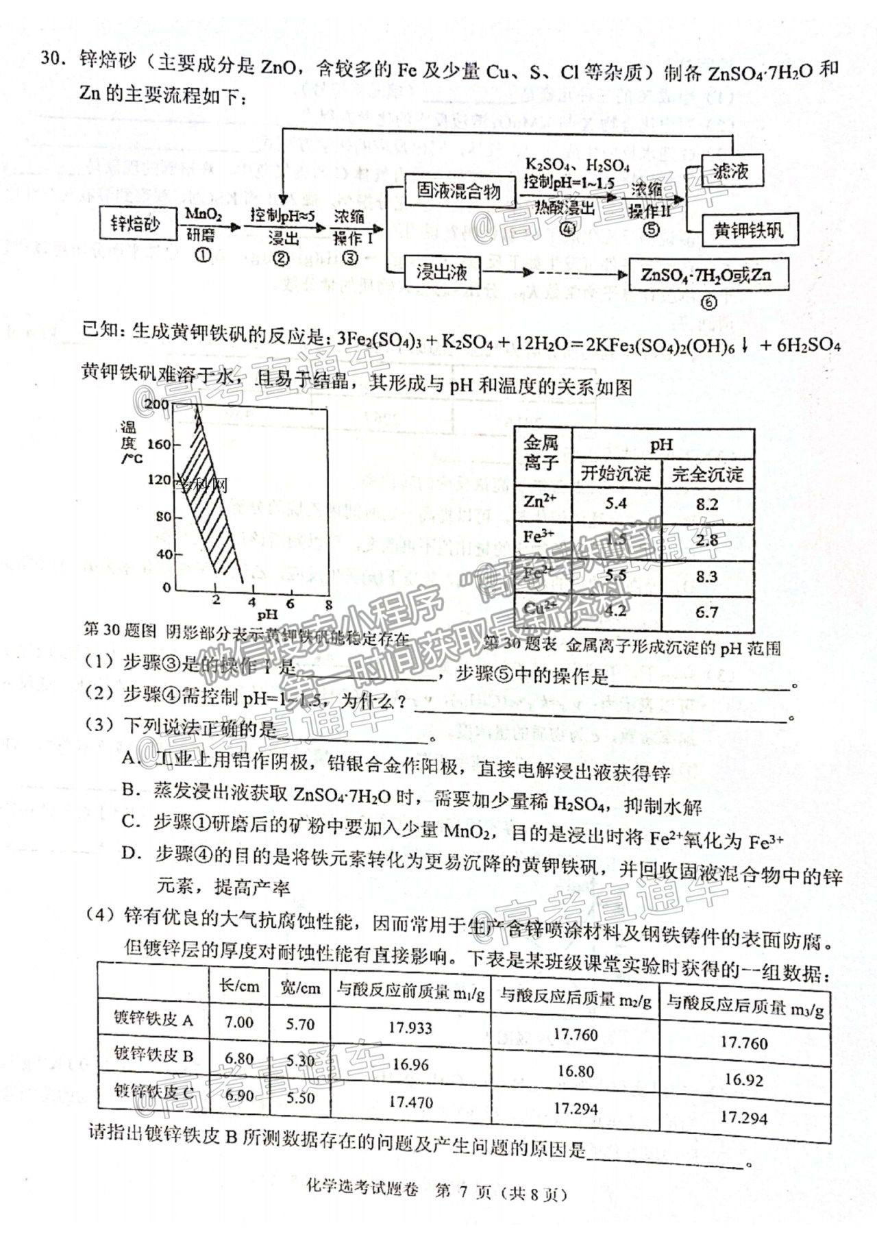 2021浙江稽陽聯(lián)誼學(xué)校高三4月聯(lián)考化學(xué)試題及參考答案