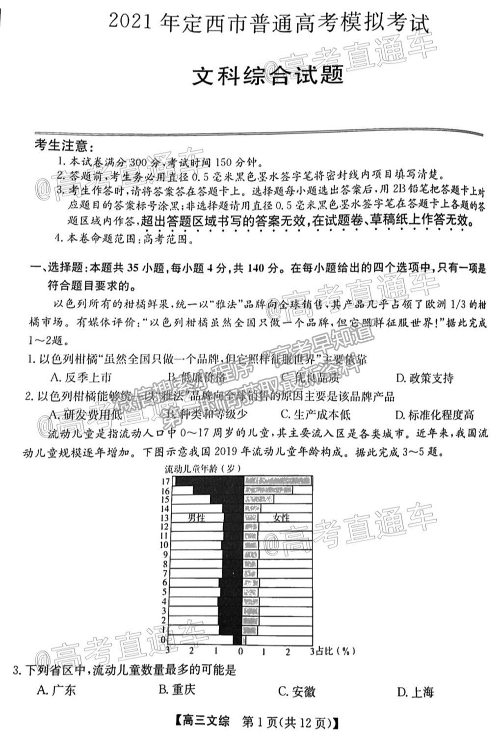 2021年定西4月?？嘉木C試題及參考答案