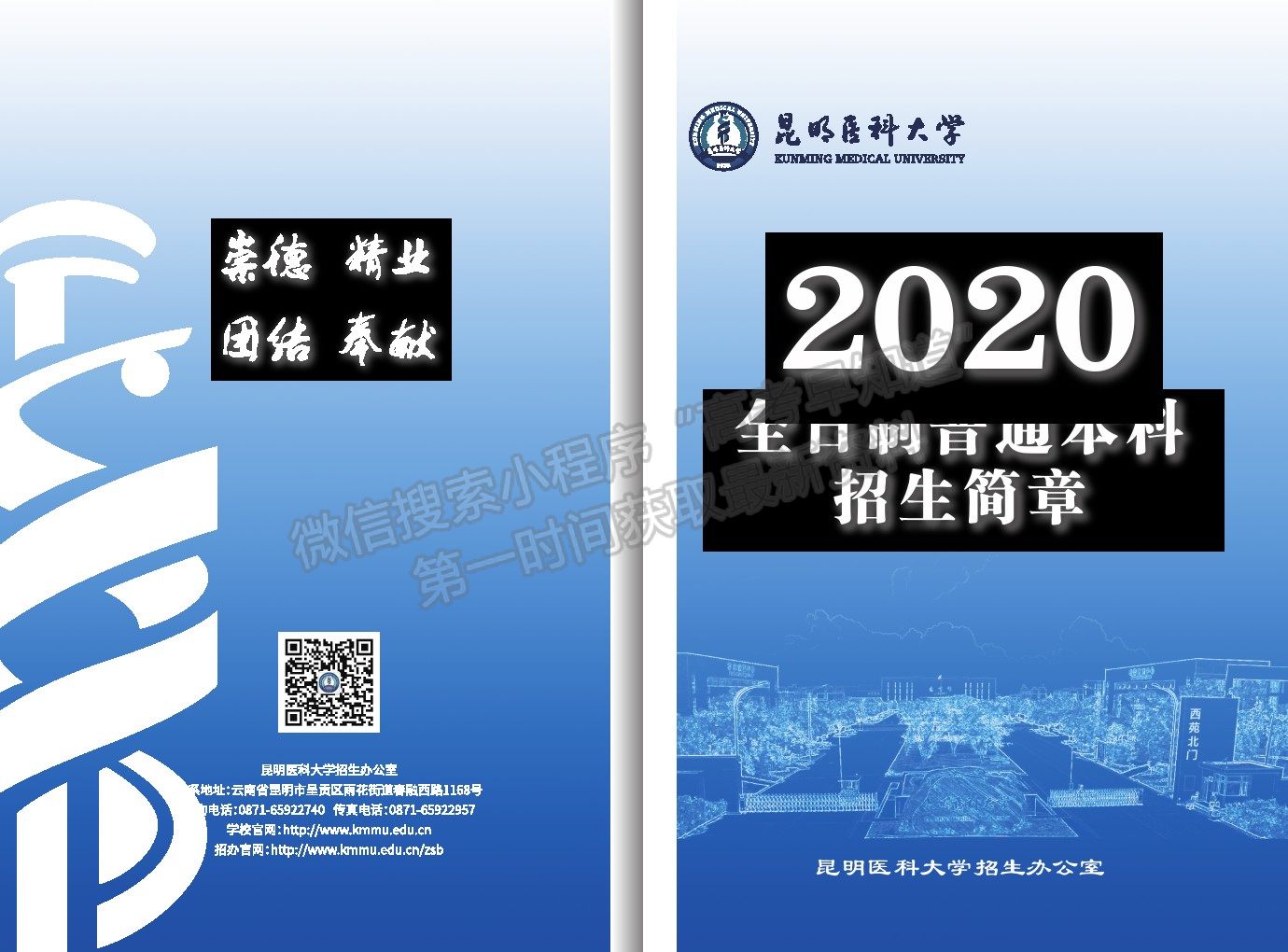 昆明医科大学2020年招生简章