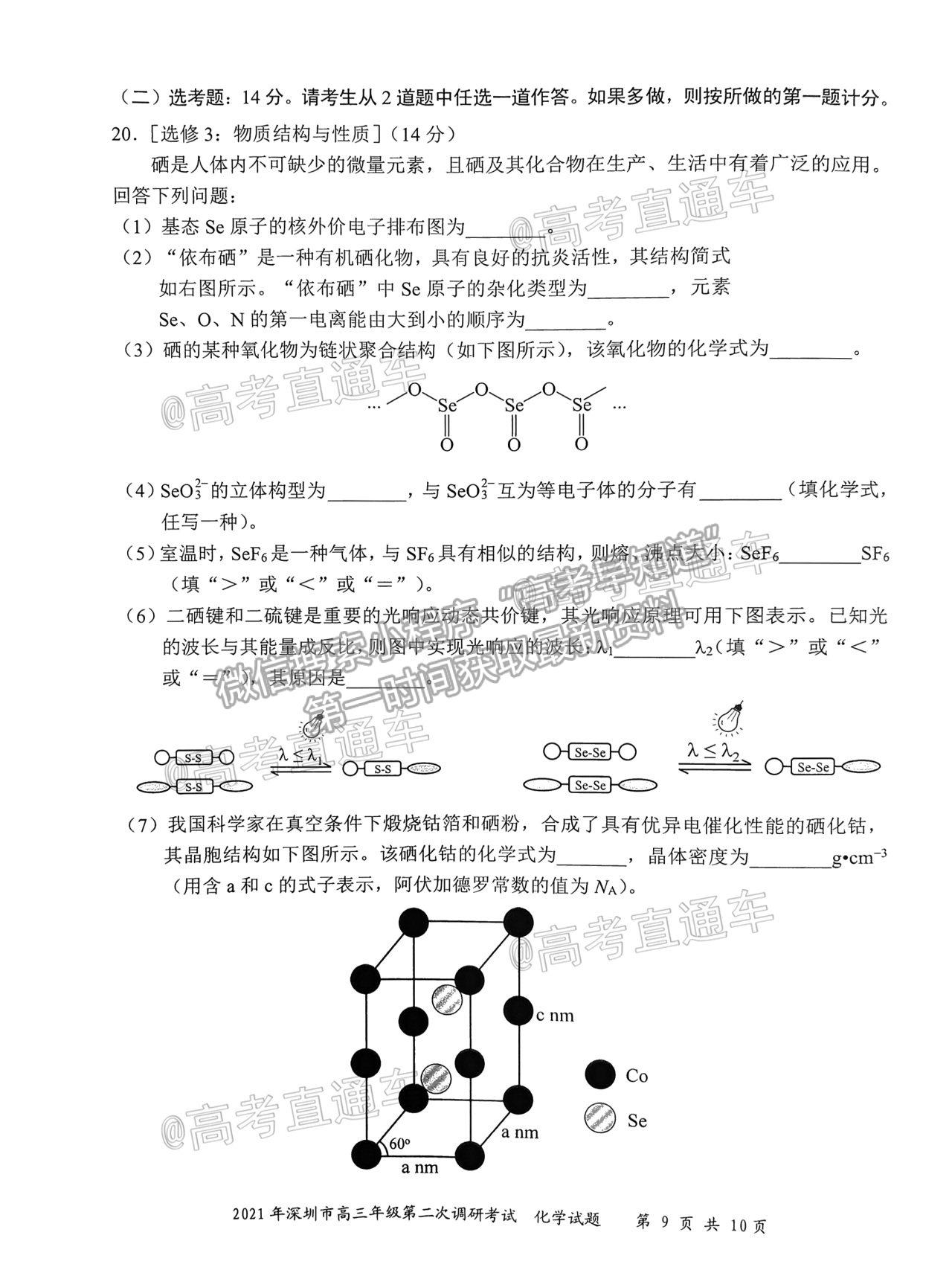 2021深圳二模化學(xué)試題及參考答案