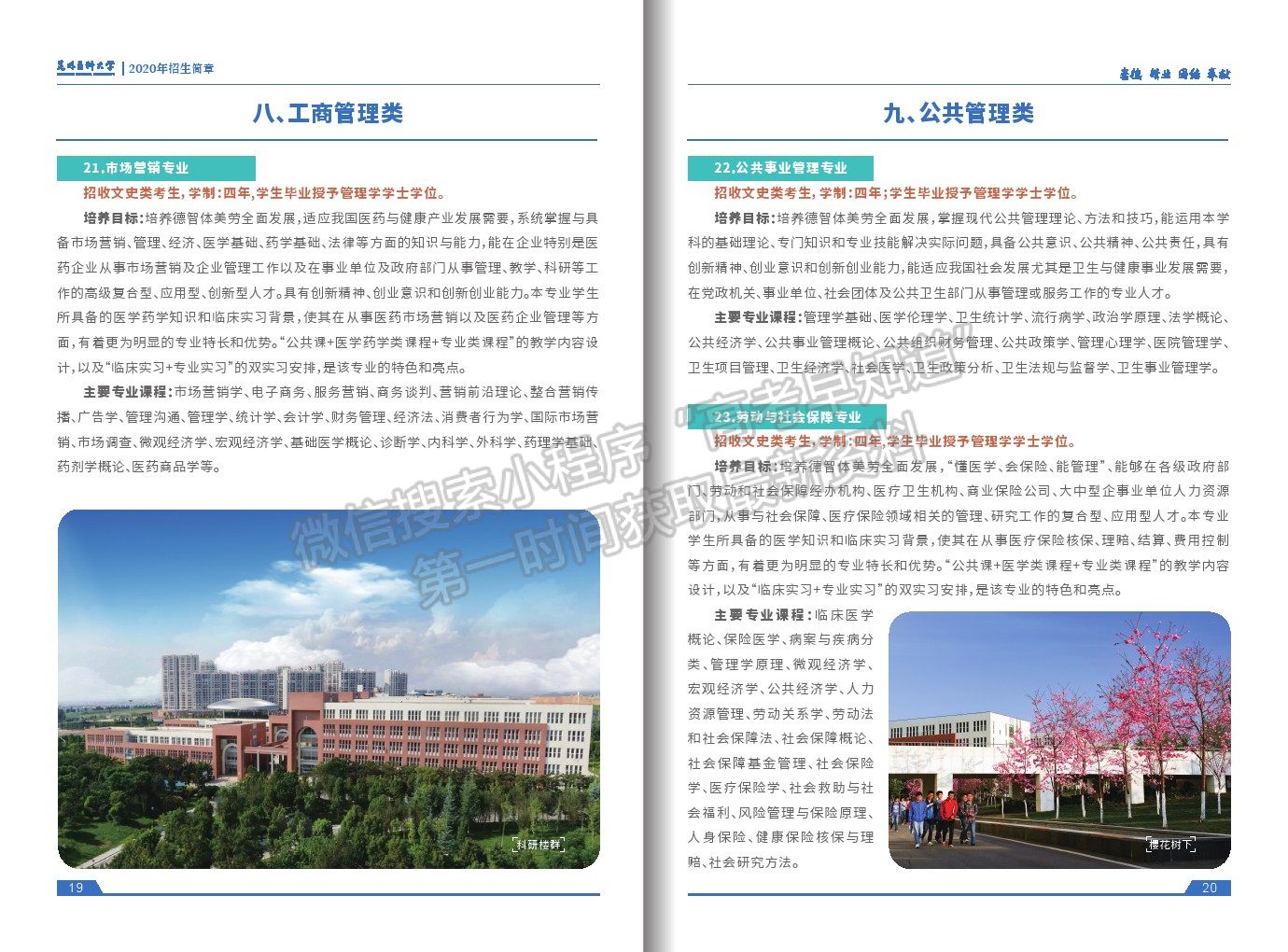 昆明医科大学2020年招生简章