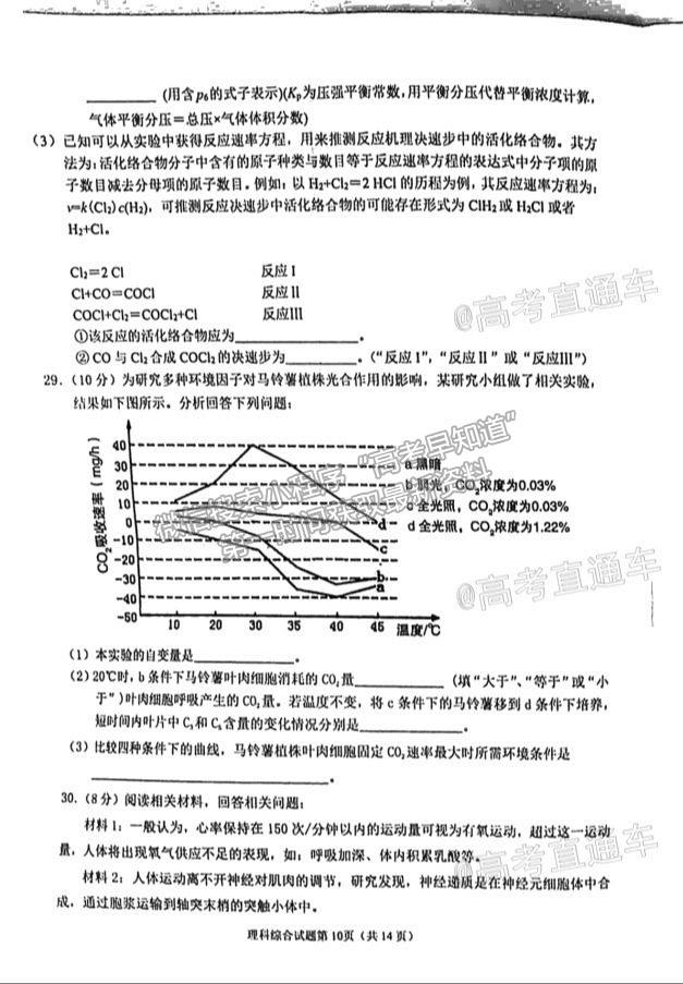 2021淮南市高三第二次模擬考試?yán)砭C試卷及答案