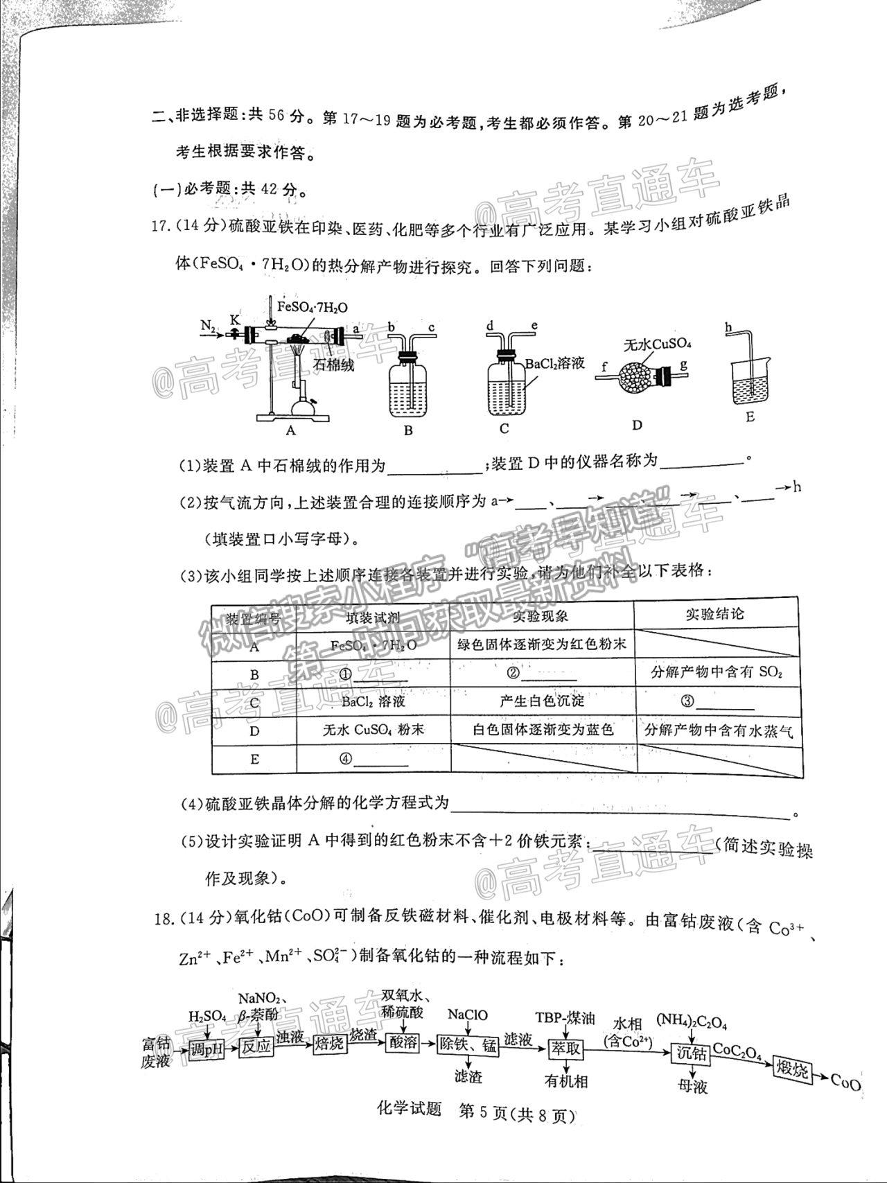 2021肇慶三?；瘜W試題及參考答案