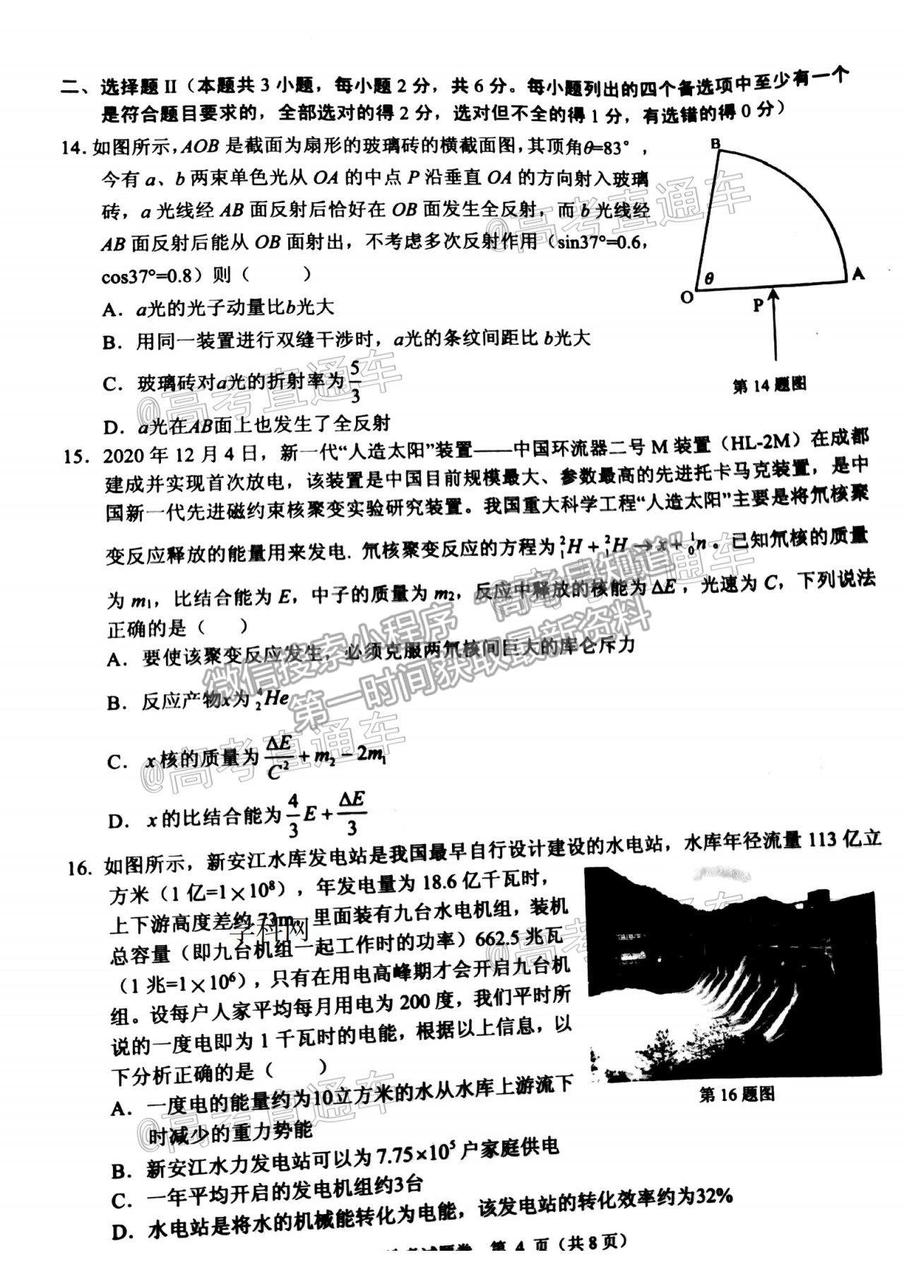 2021浙江稽陽聯(lián)誼學(xué)校高三4月聯(lián)考物理試題及參考答案