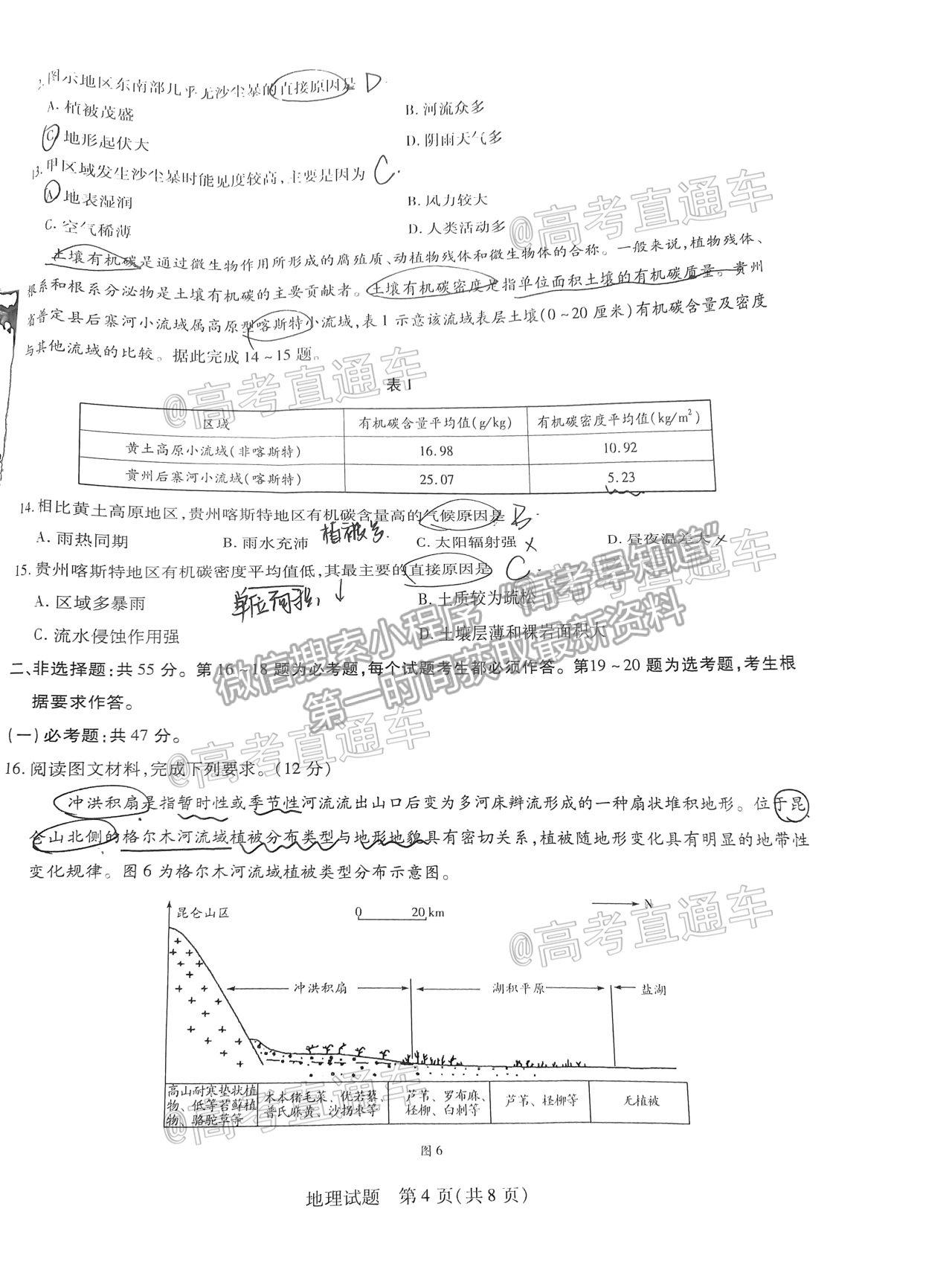 2021邯鄲二模地理試題及參考答案