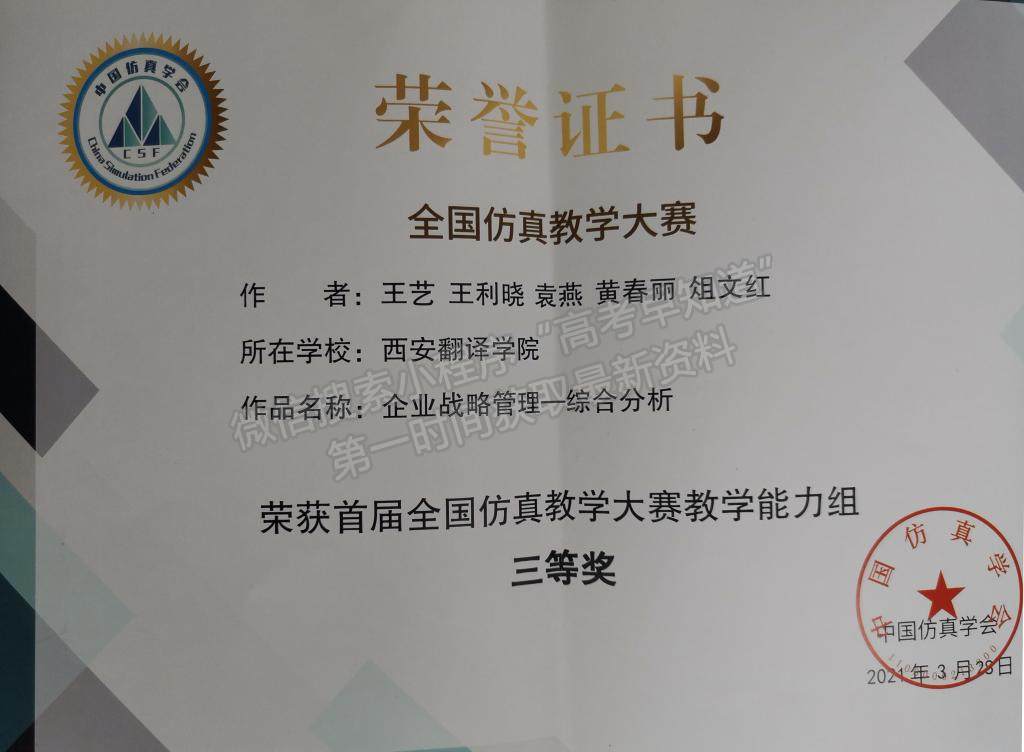 西安翻译学院教师在全国首届虚拟仿真教学大赛中喜获佳绩