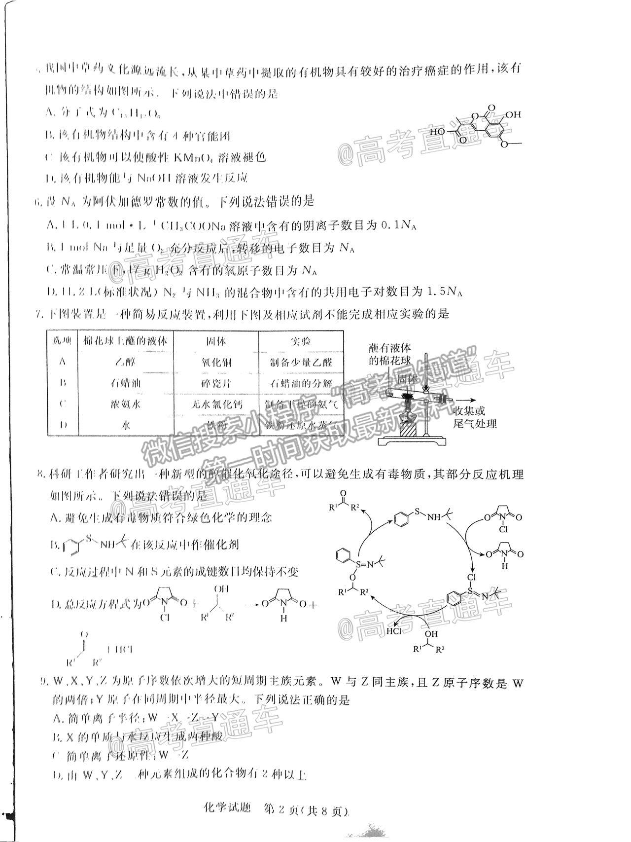 2021肇慶三?；瘜W(xué)試題及參考答案