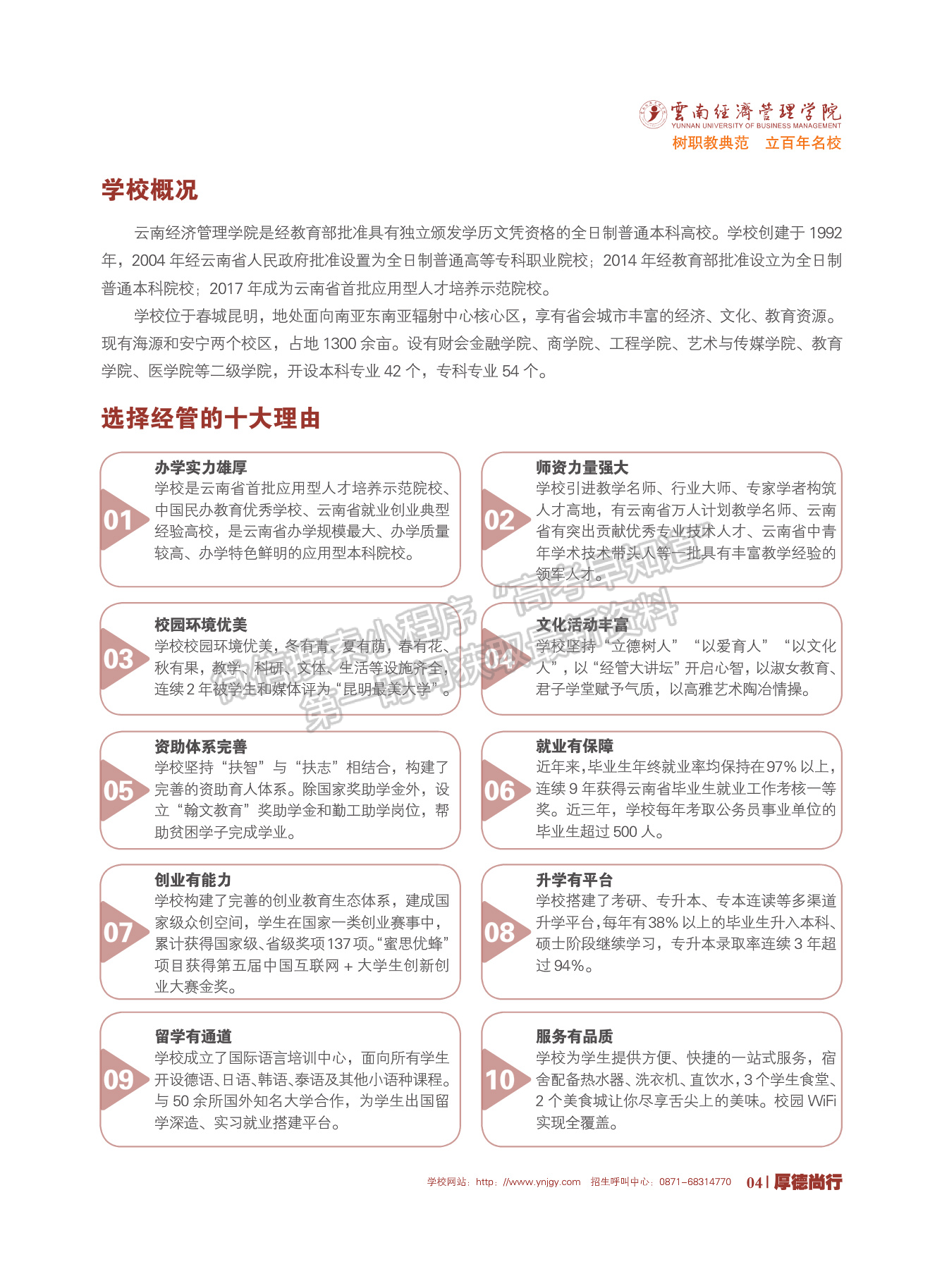 云南經(jīng)濟(jì)管理學(xué)院2020年報(bào)考指南