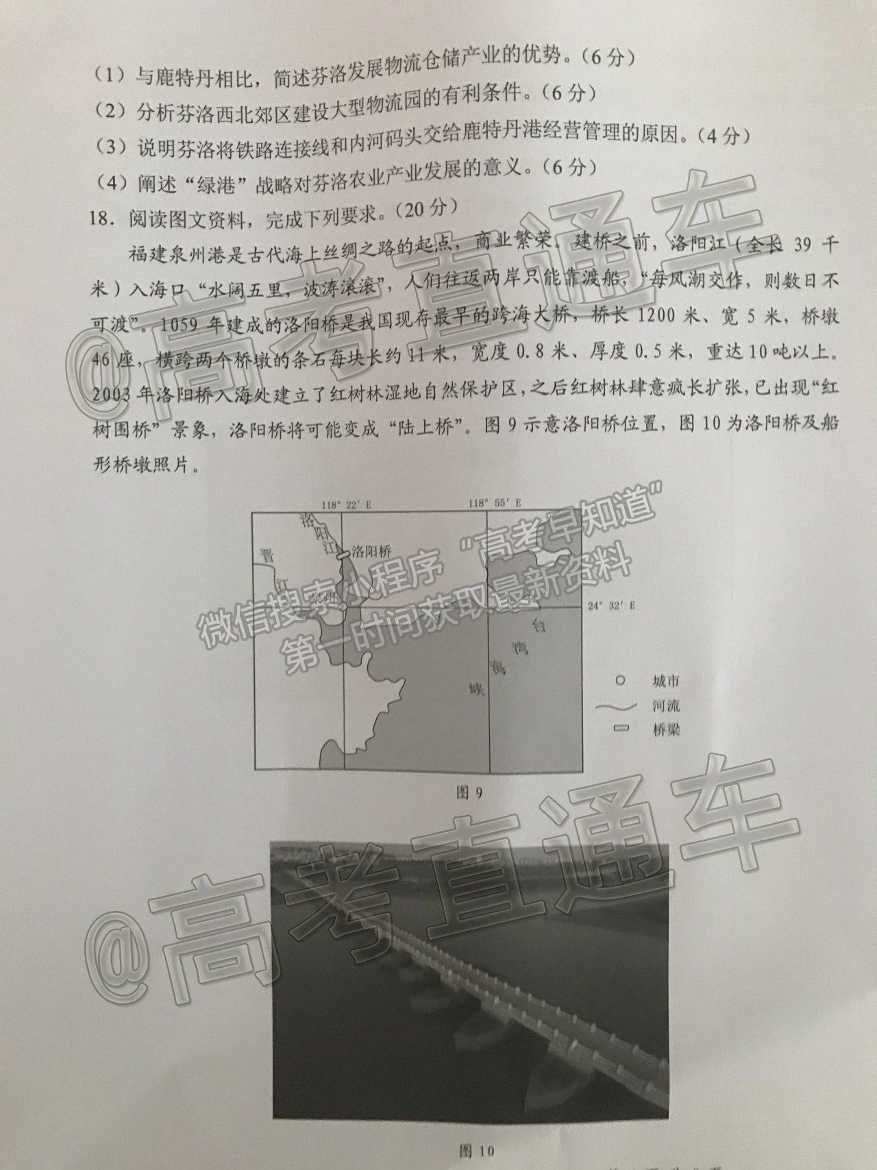 2021深圳二模地理試題及參考答案