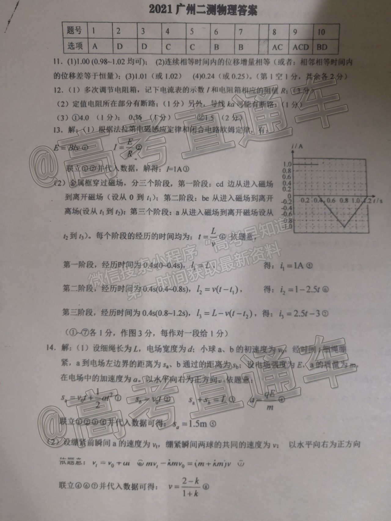 2021廣州二模物理試題及參考答案