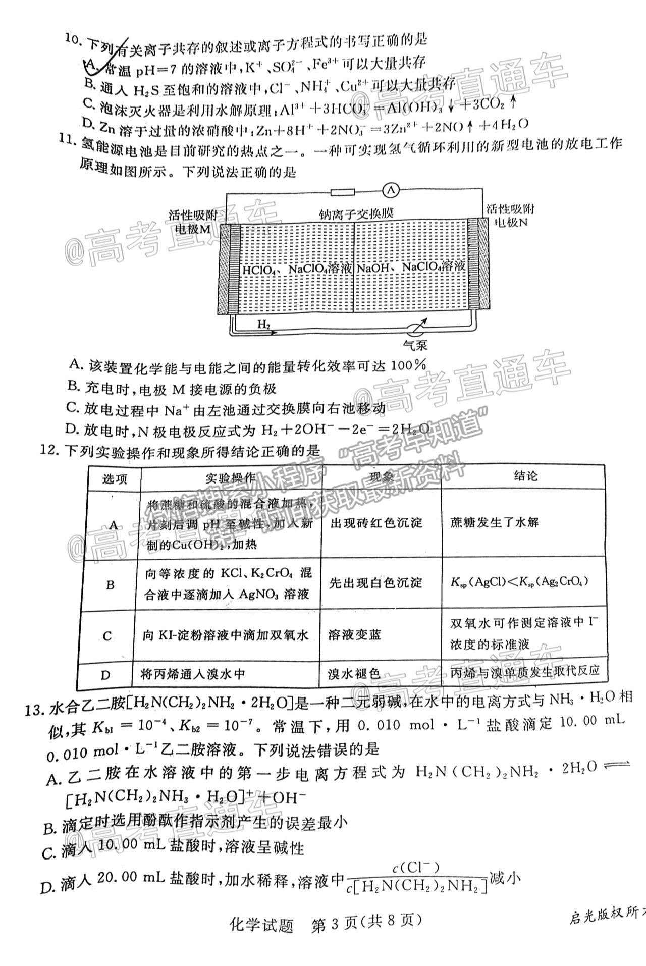 2021湛江二?；瘜W(xué)試題及參考答案