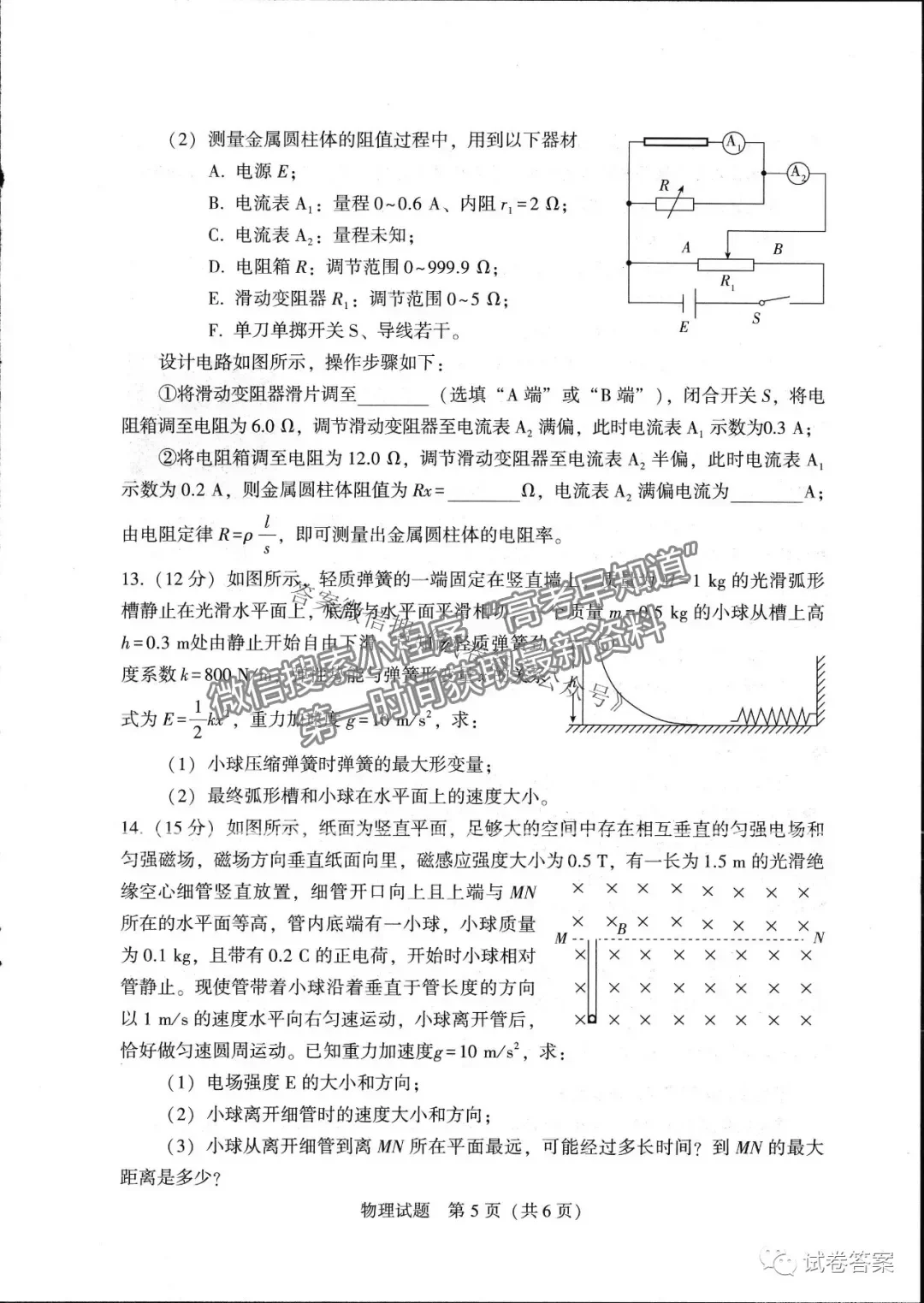 2021鴻浩超級聯(lián)考物理試題及參考答案