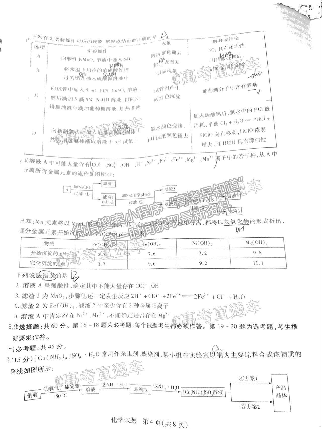 2021邯鄲二?；瘜W試題及參考答案