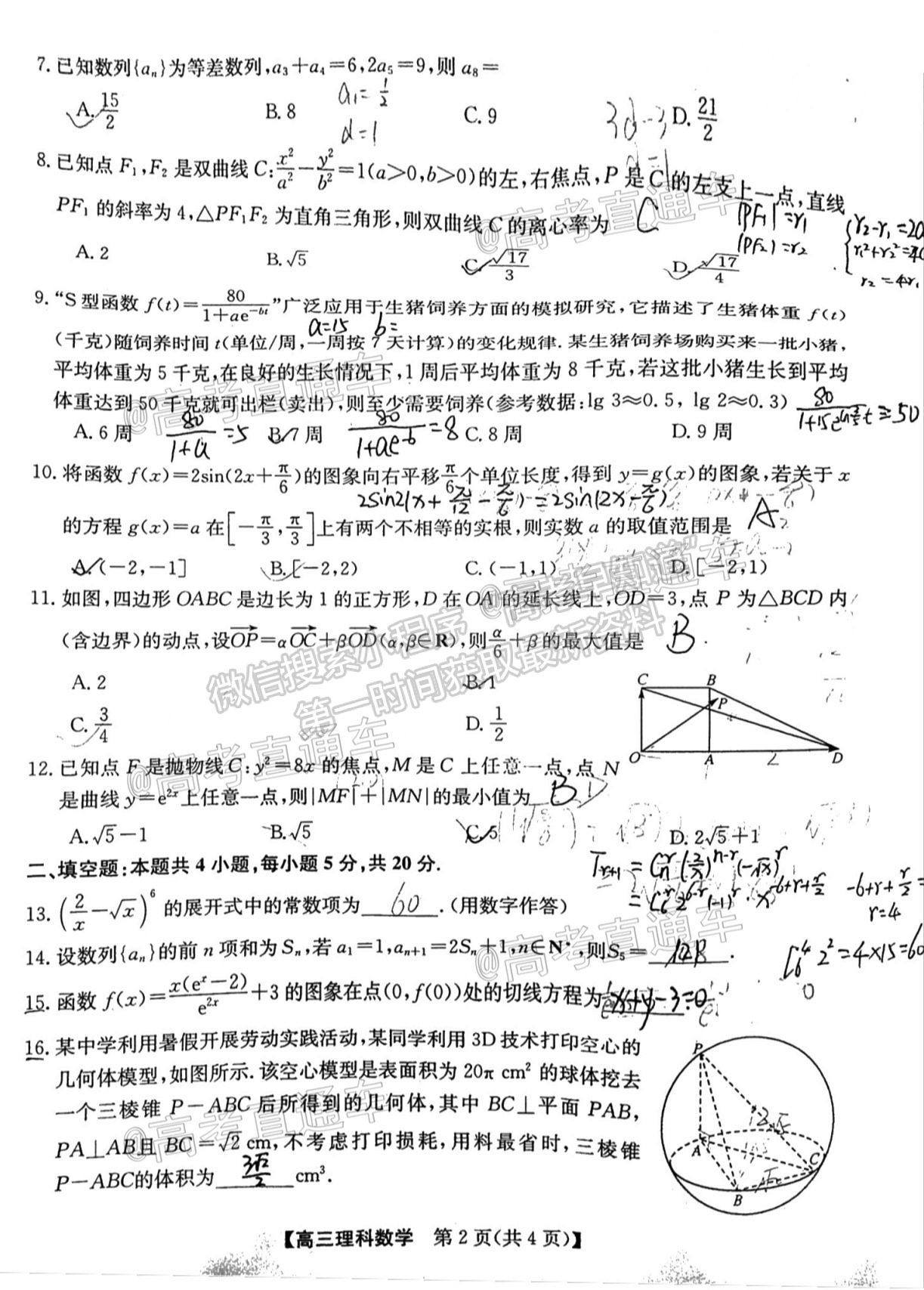 2021年定西4月模考理數(shù)試題及參考答案