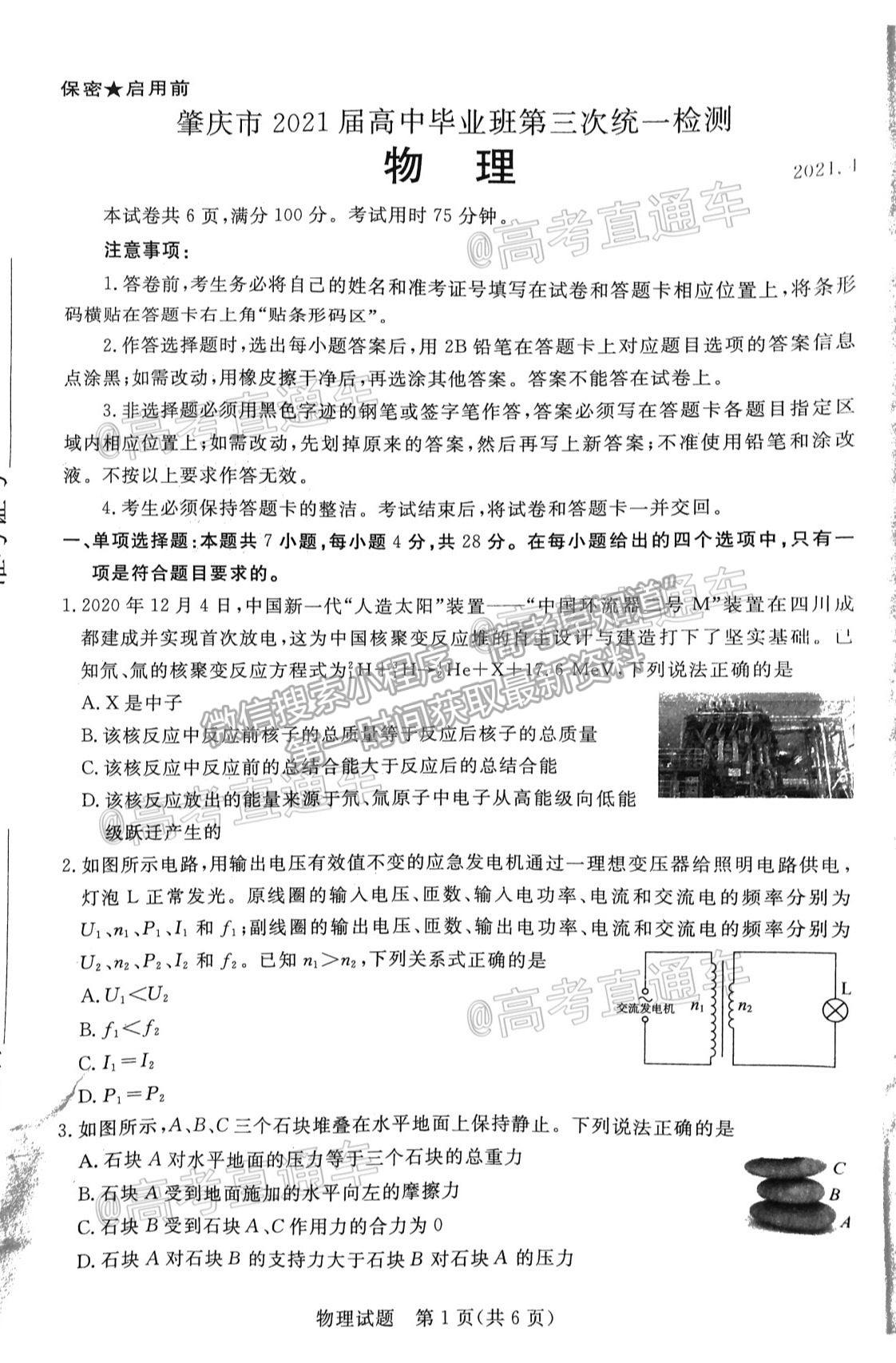 2021肇慶三模物理試題及參考答案