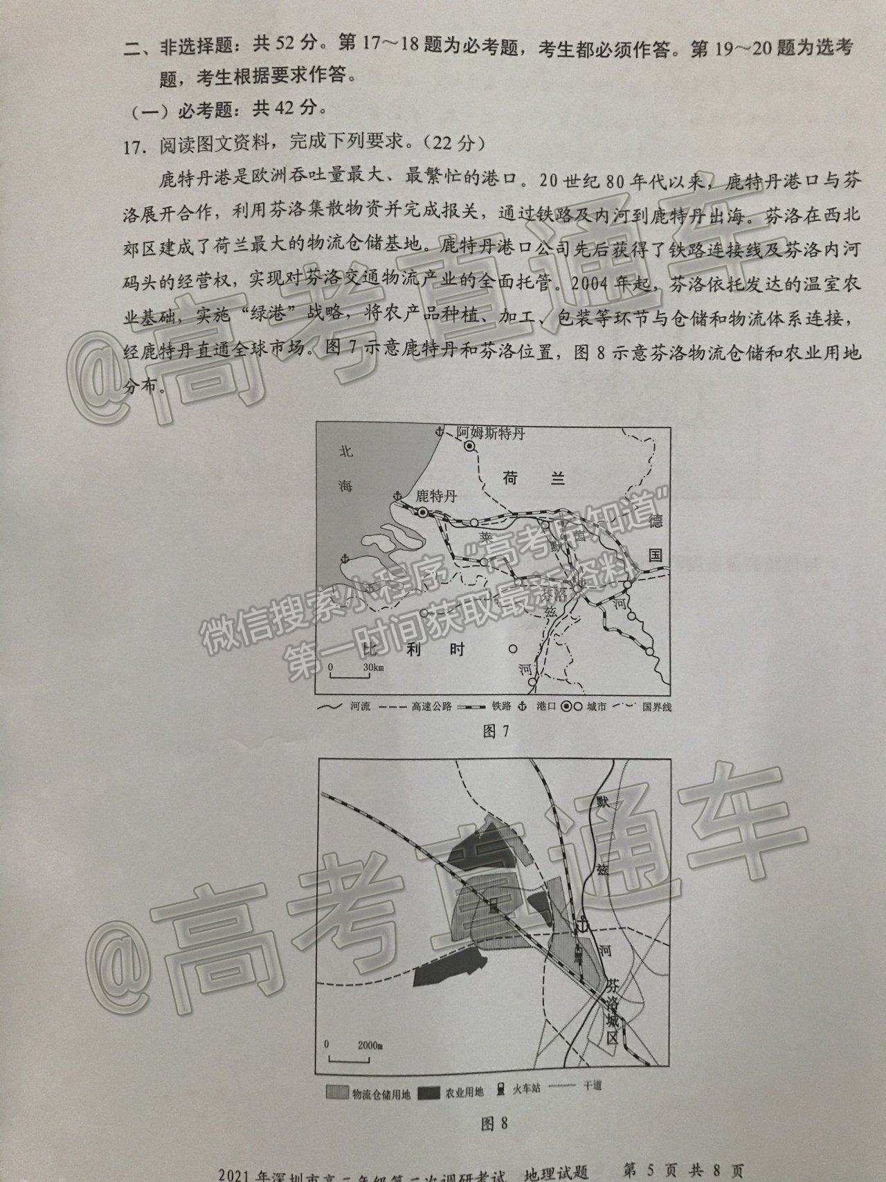 2021深圳二模地理試題及參考答案