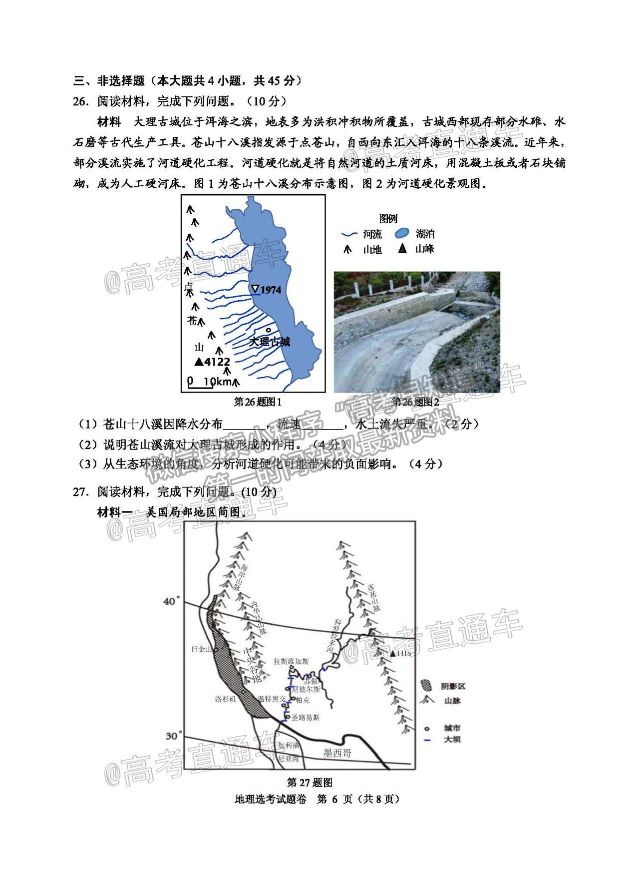 2021浙江稽陽聯(lián)誼學校高三4月聯(lián)考地理試題及參考答案