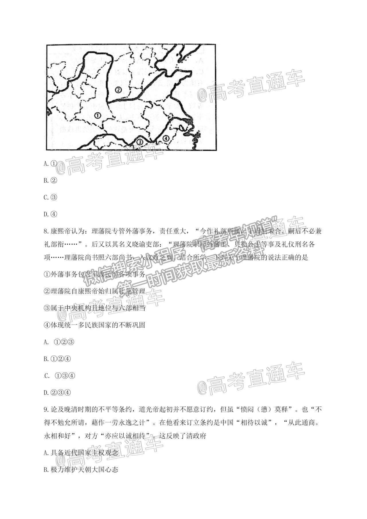 2021浙江稽陽(yáng)聯(lián)誼學(xué)校高三4月聯(lián)考?xì)v史試題及參考答案