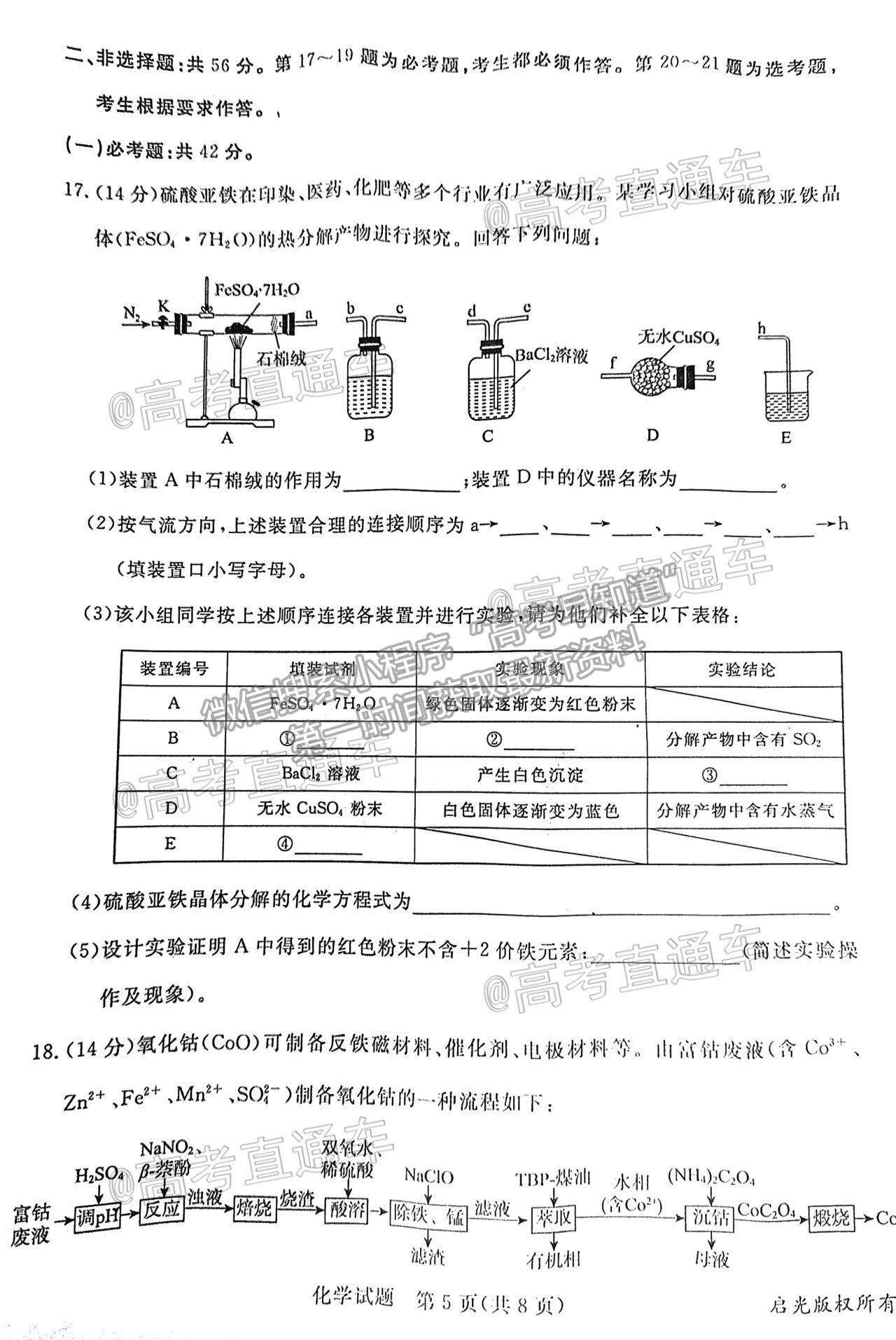 2021湛江二?；瘜W(xué)試題及參考答案