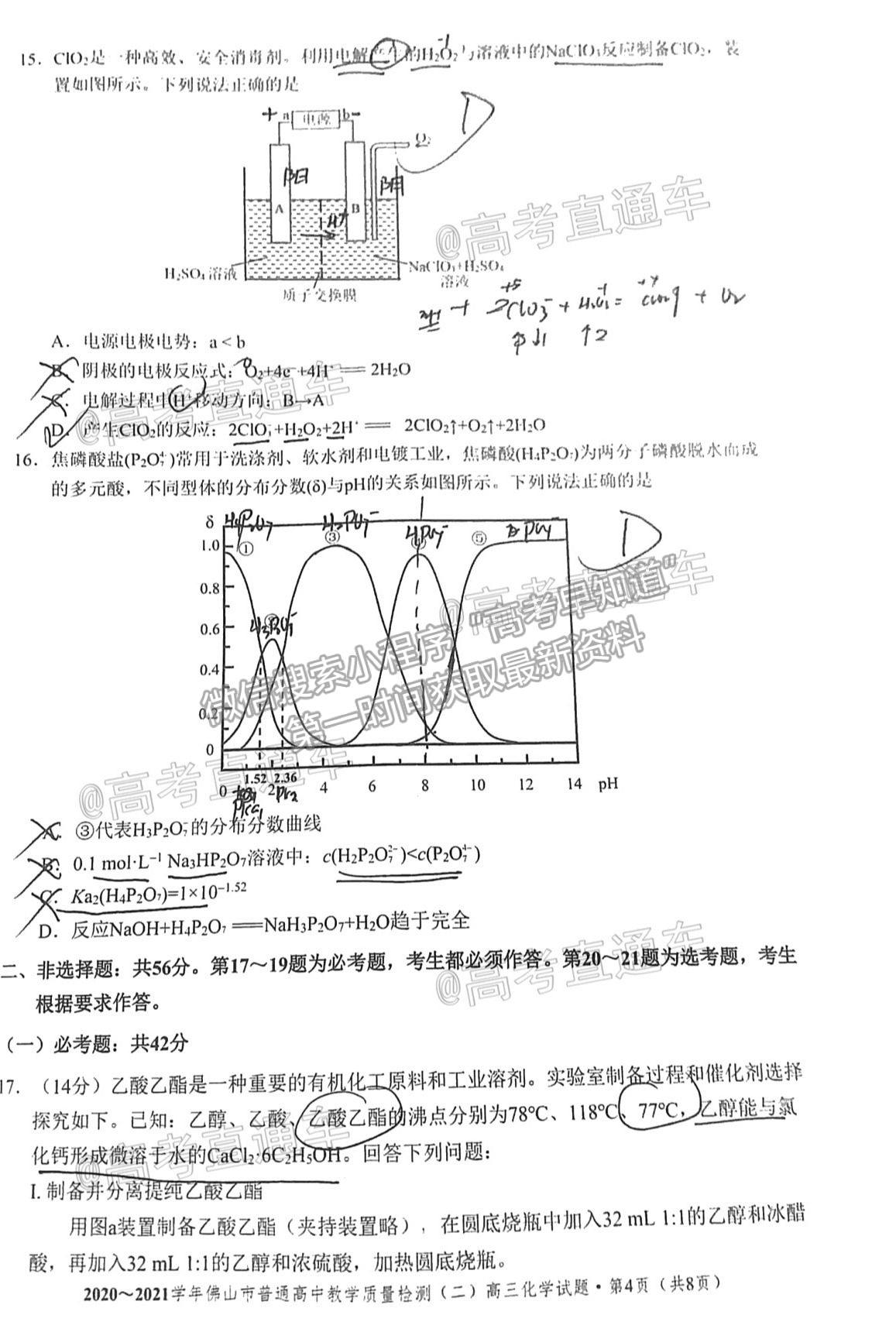 2021佛山二模化學(xué)試題及參考答案