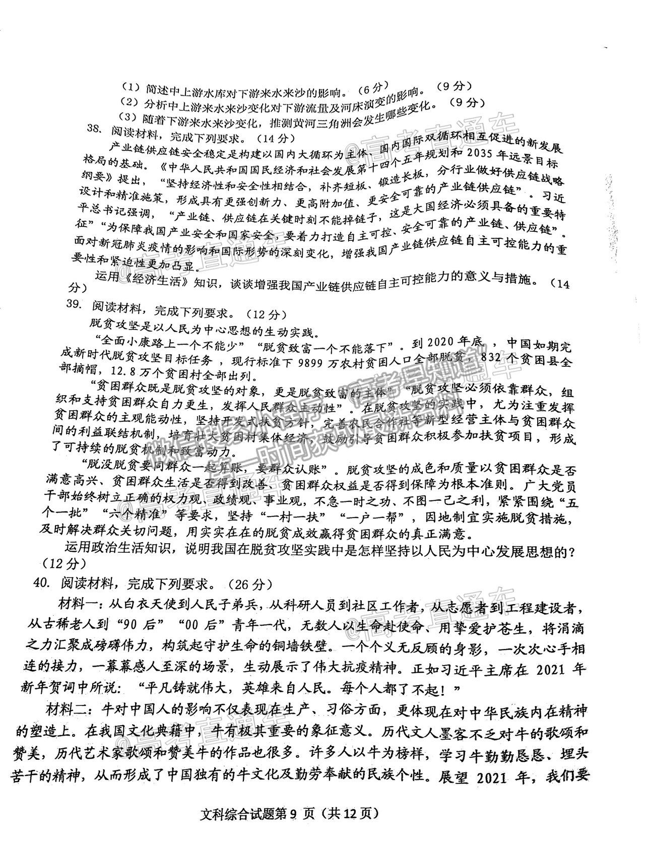 2021淮南市高三第二次模擬考試文綜試卷及答案