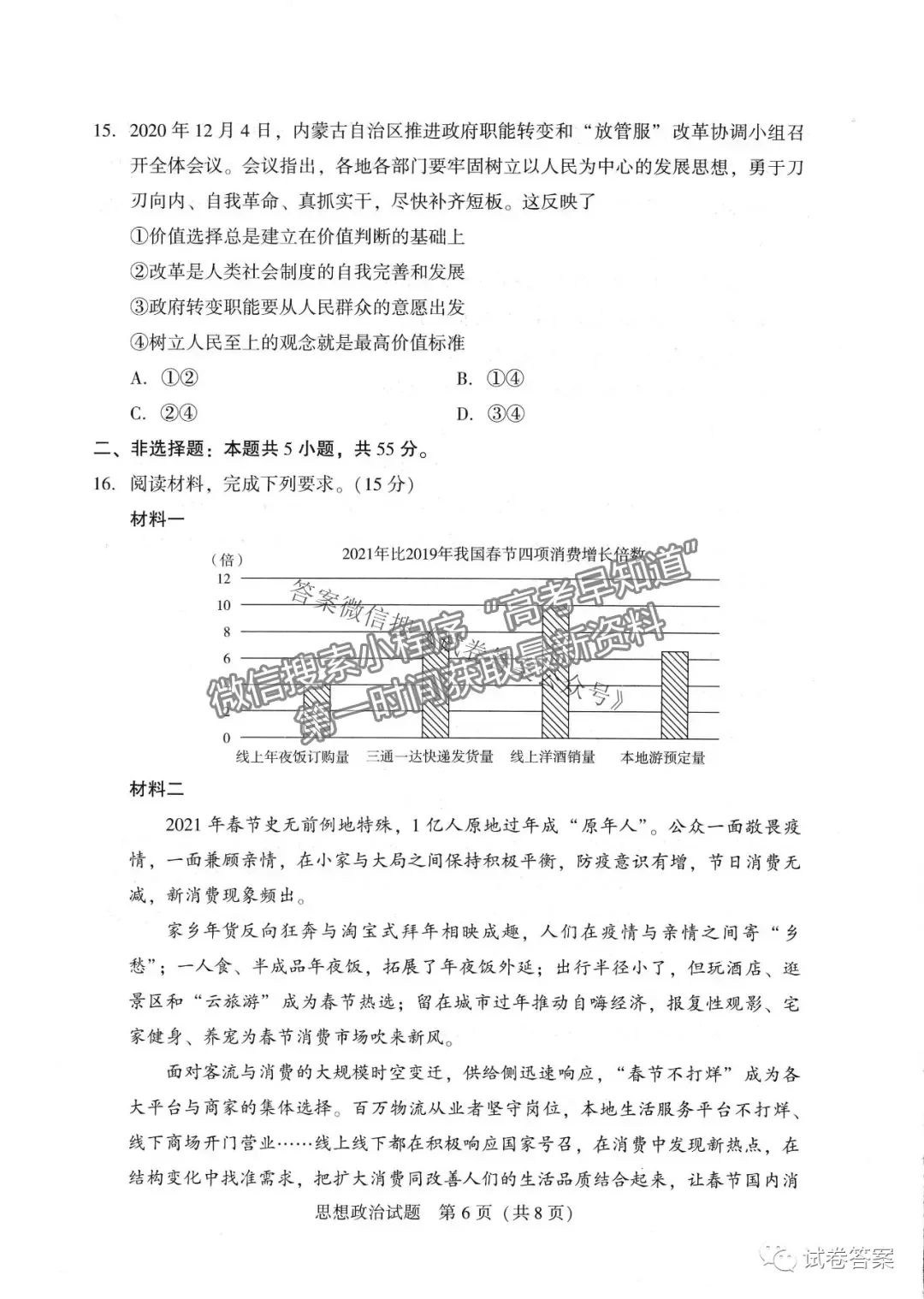 2021鴻浩超級聯(lián)考政治試題及參考答案