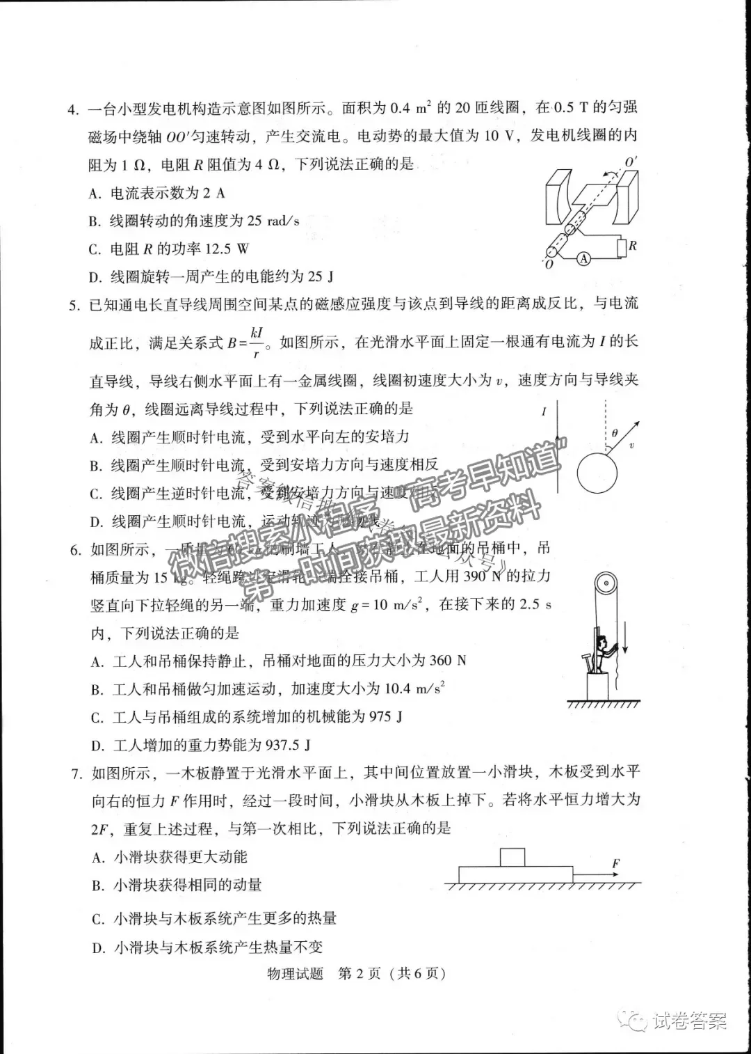 2021鴻浩超級聯(lián)考物理試題及參考答案