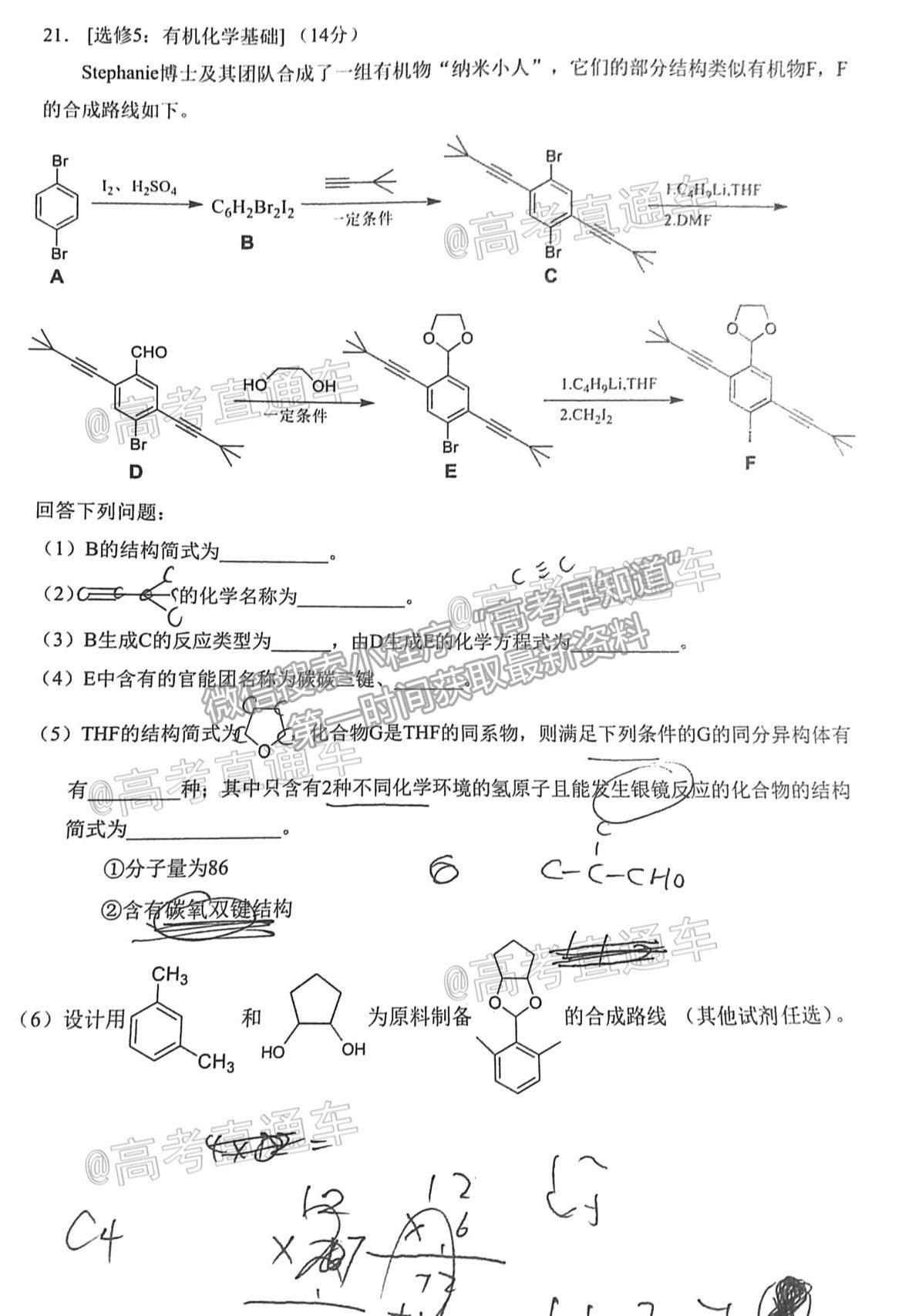 2021佛山二?；瘜W(xué)試題及參考答案