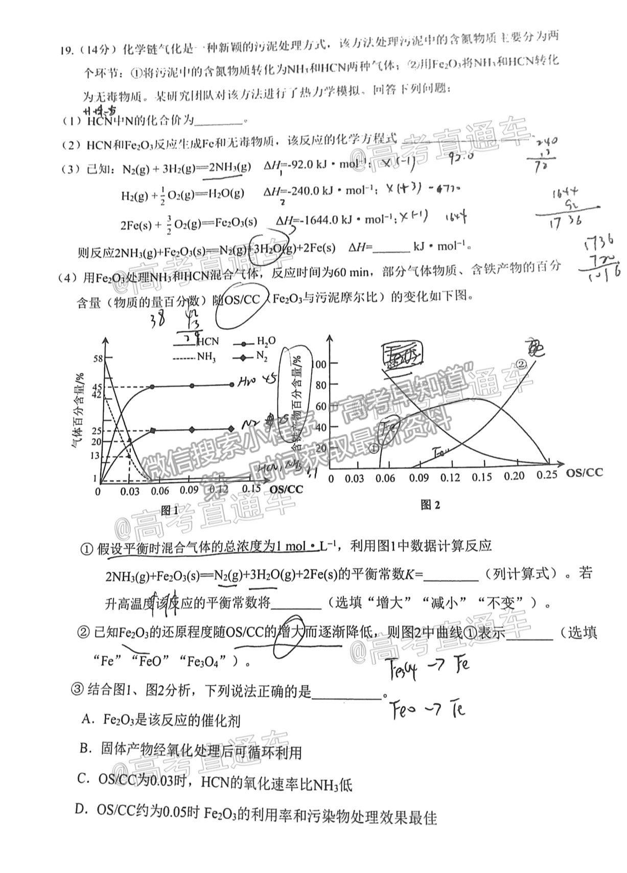 2021佛山二模化學(xué)試題及參考答案