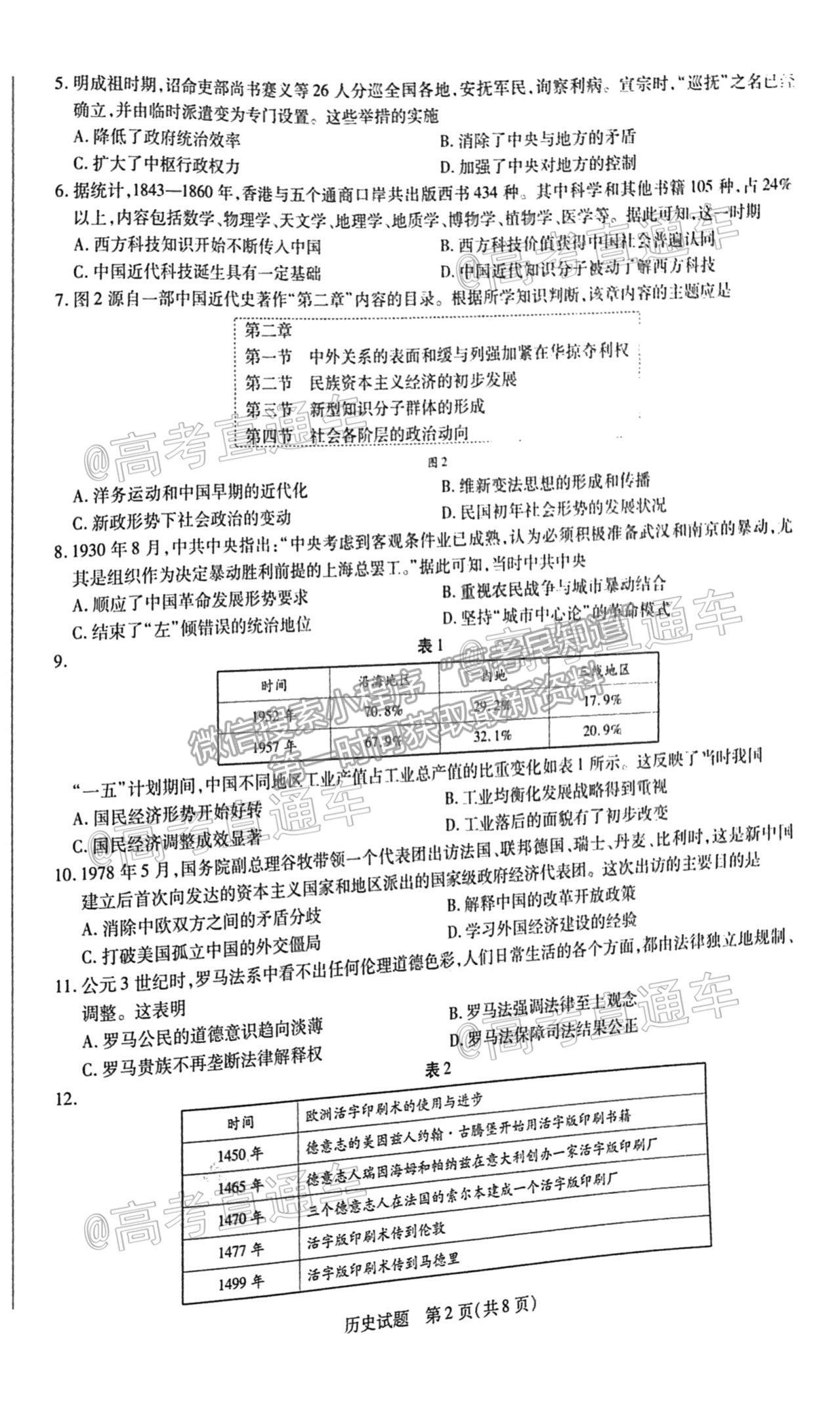 2021邯鄲二模歷史試題及參考答案