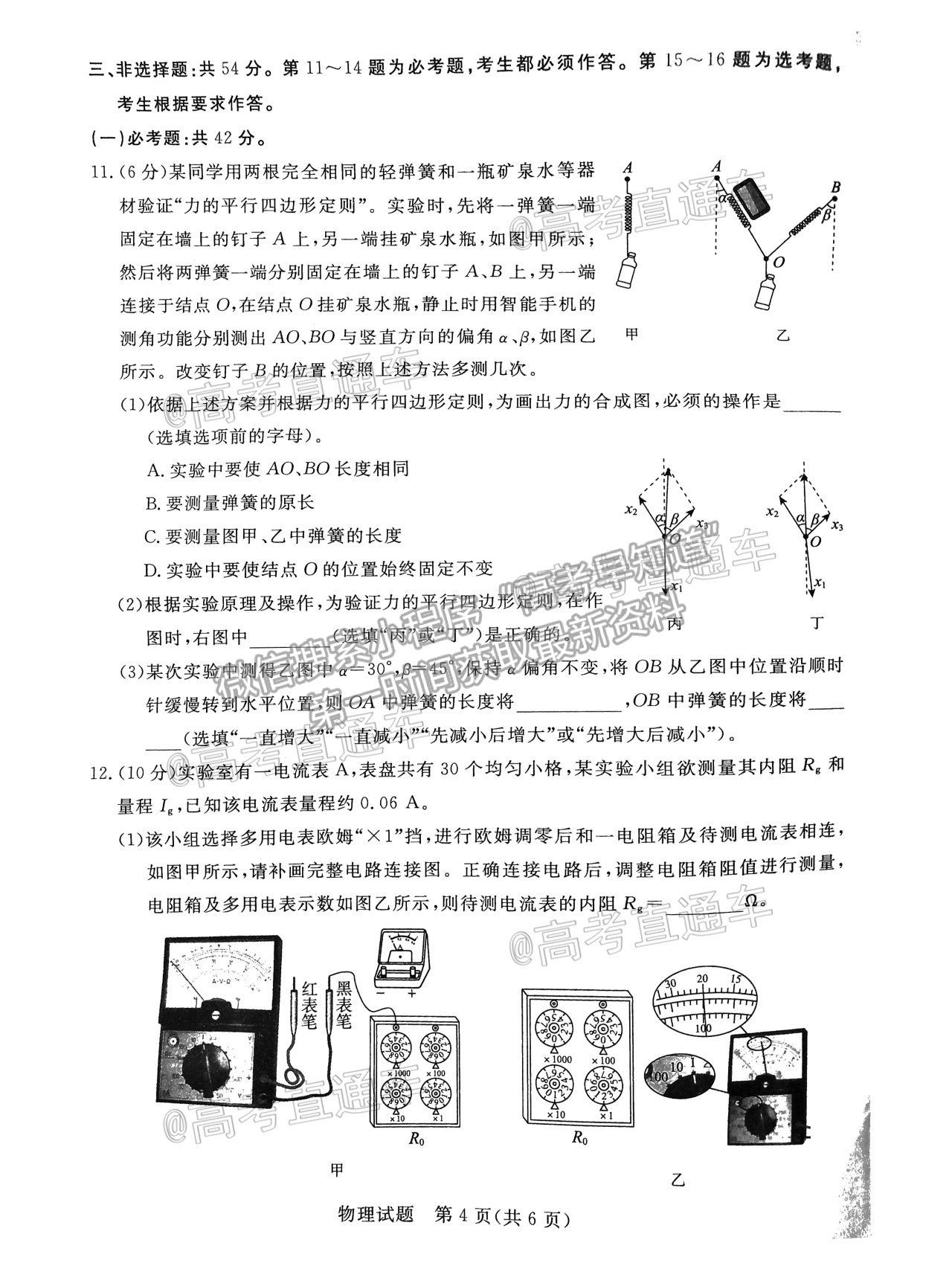 2021肇慶三模物理試題及參考答案