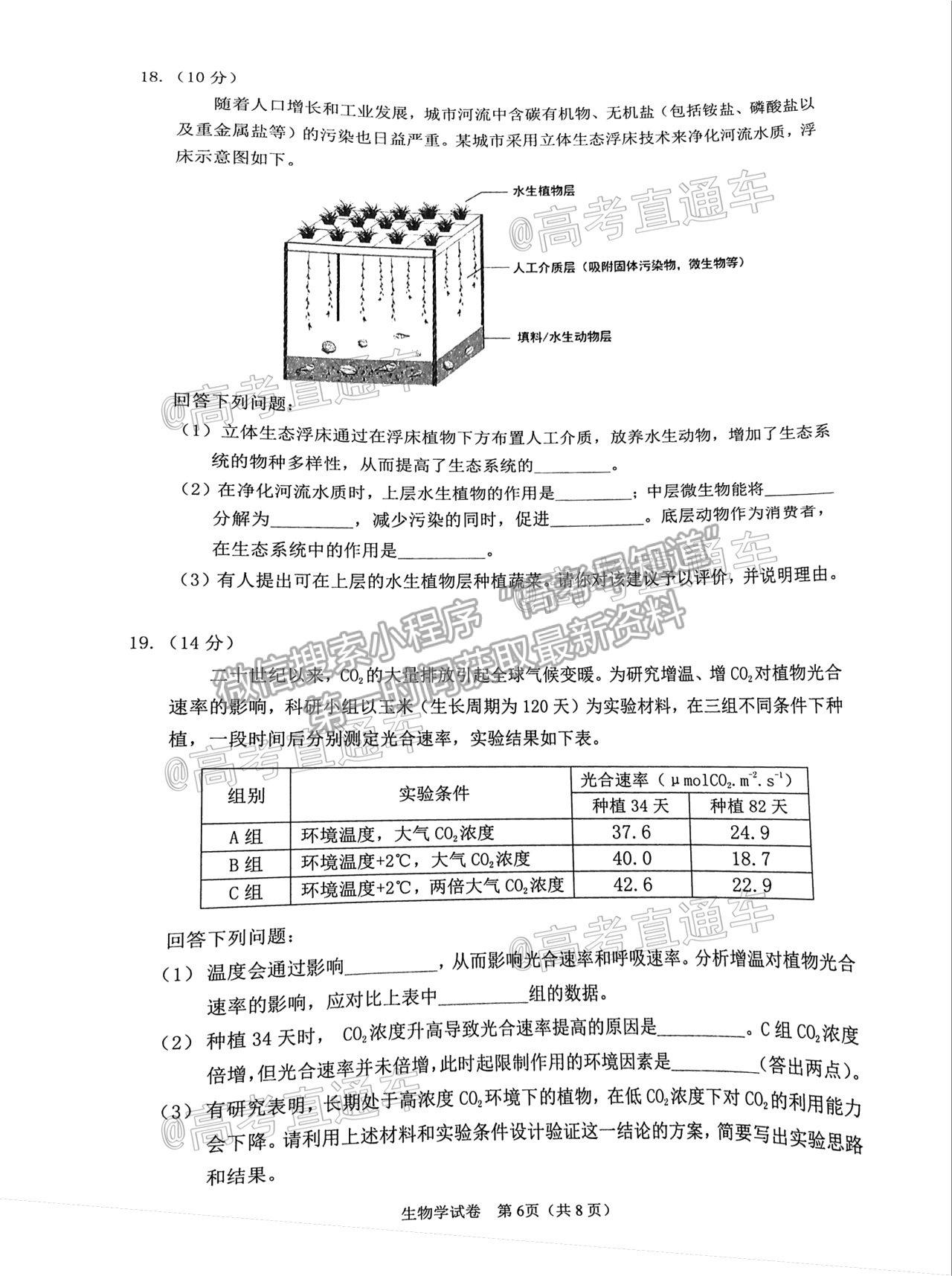 2021佛山二模生物試題及參考答案