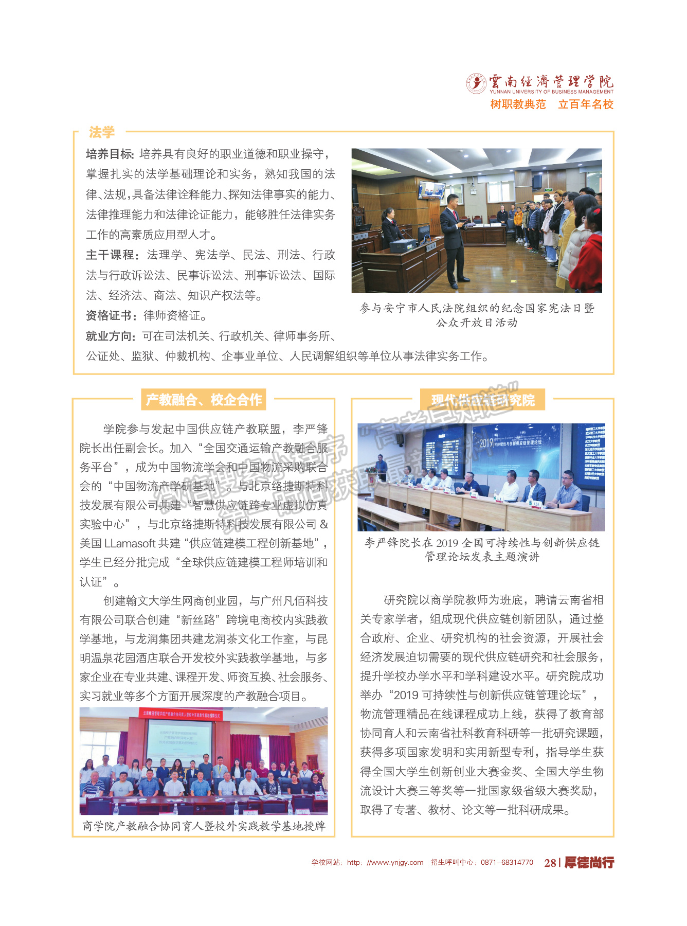 云南经济管理学院2020年报考指南