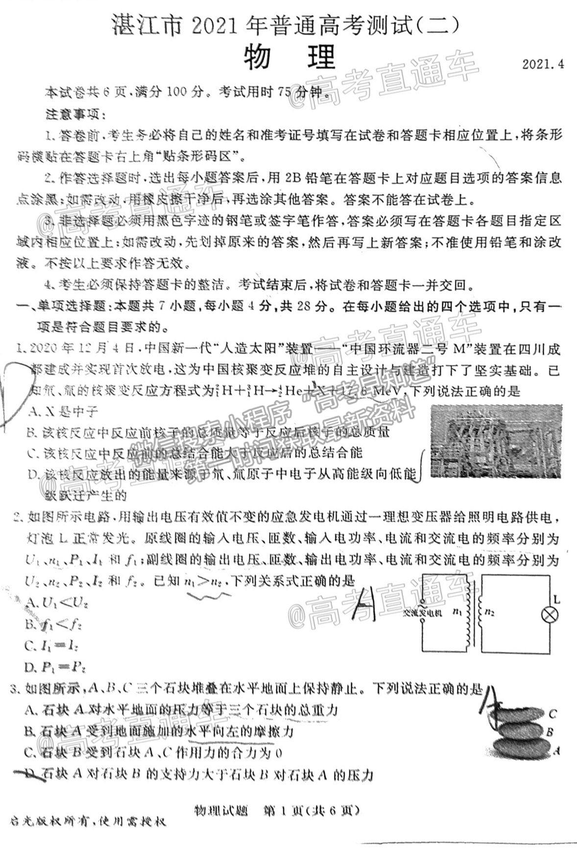 2021湛江二模物理試題及參考答案