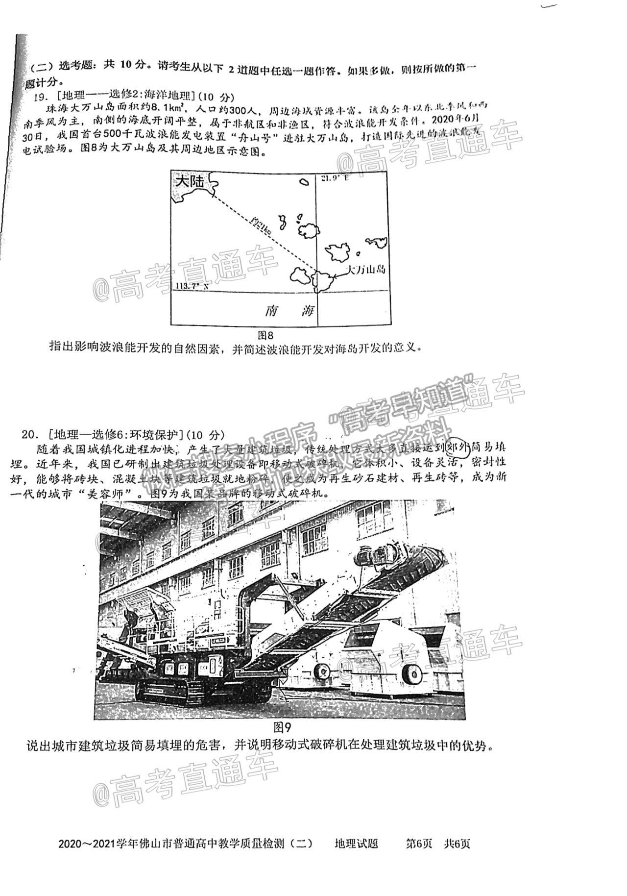 2021佛山二模地理試題及參考答案