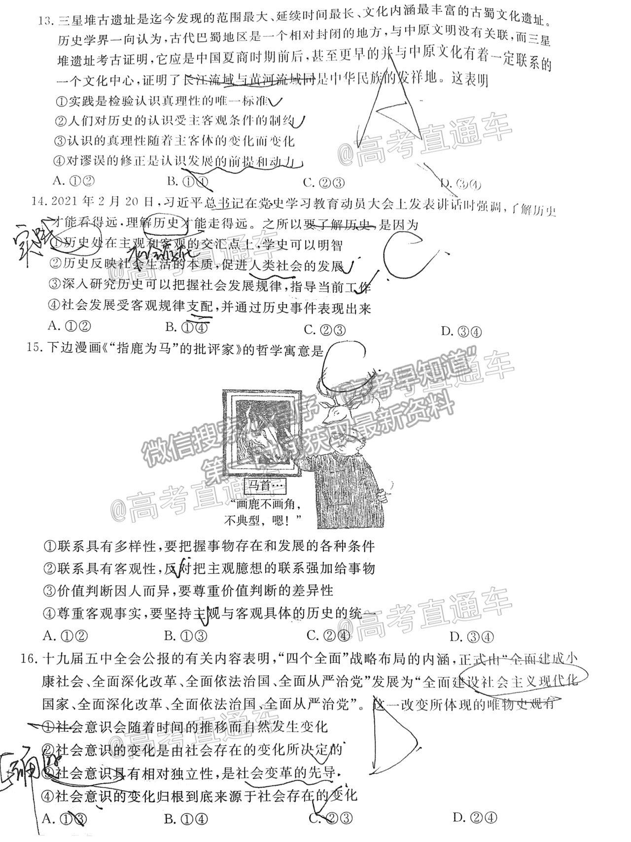 2021肇慶三模政治試題及參考答案